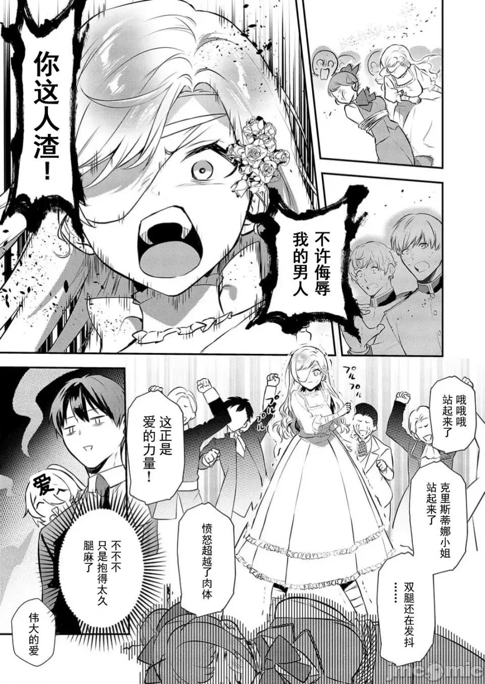 想要成为的恶役千金 恶役令嬢ですが、私をあなたの性奴隷にしてください 17 第25页