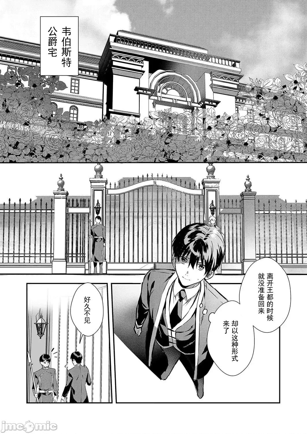 想要成为的恶役千金 恶役令嬢ですが、私をあなたの性奴隷にしてください18 第3页