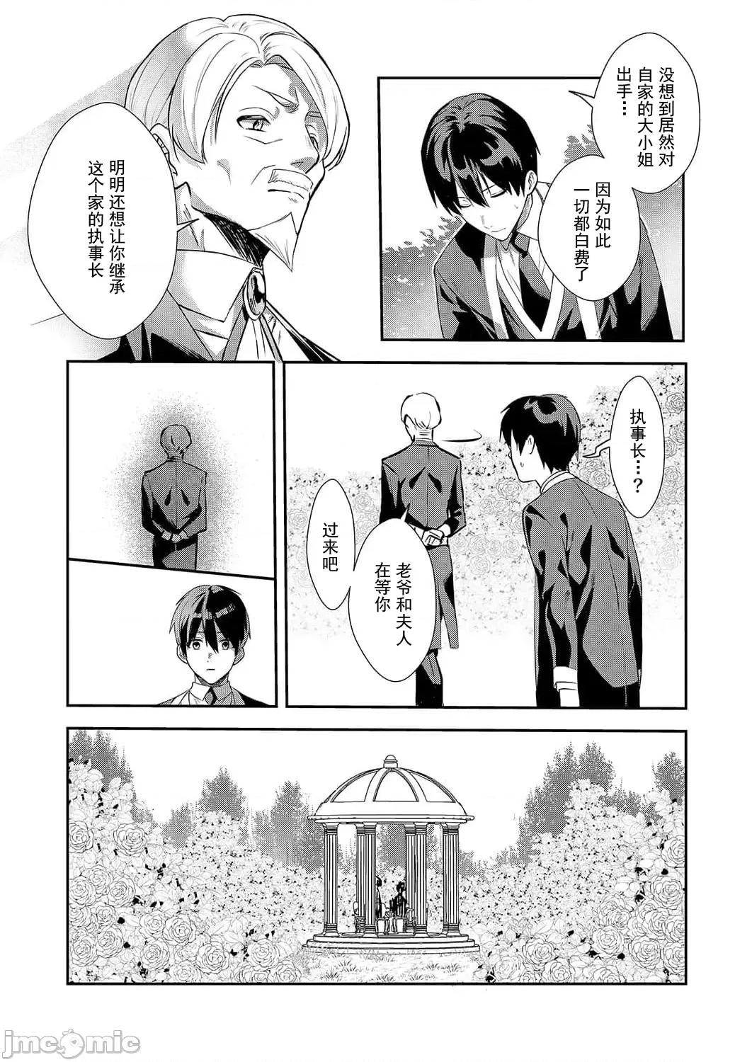 想要成为的恶役千金 恶役令嬢ですが、私をあなたの性奴隷にしてください18 第5页