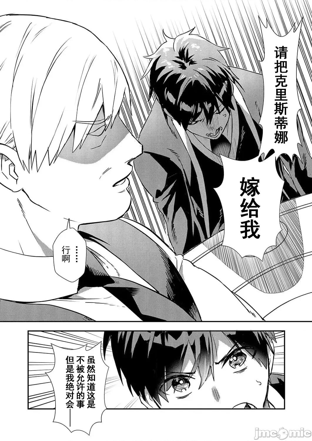 想要成为的恶役千金 恶役令嬢ですが、私をあなたの性奴隷にしてください18 第8页