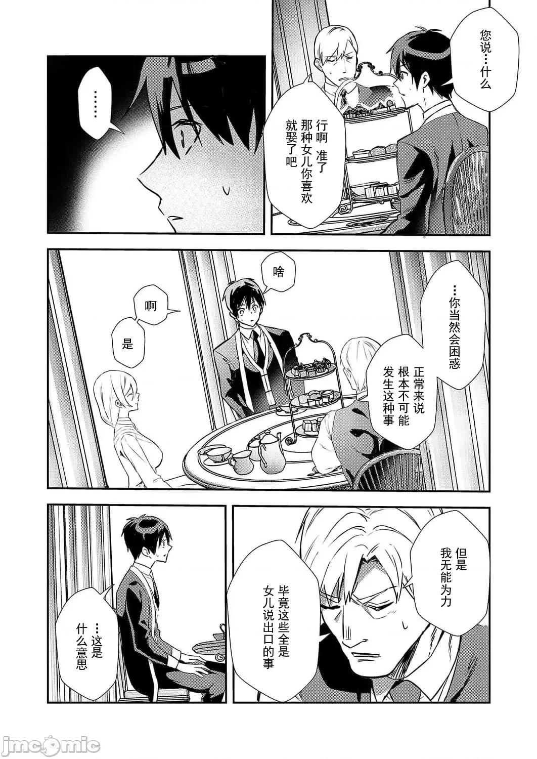 想要成为的恶役千金 恶役令嬢ですが、私をあなたの性奴隷にしてください18 第9页
