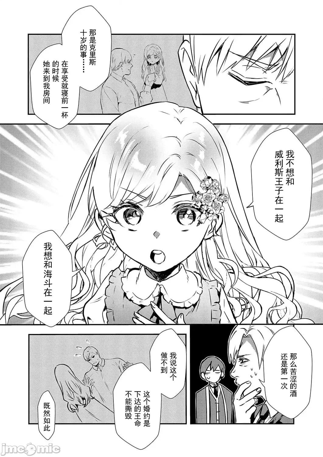 想要成为的恶役千金 恶役令嬢ですが、私をあなたの性奴隷にしてください18 第10页