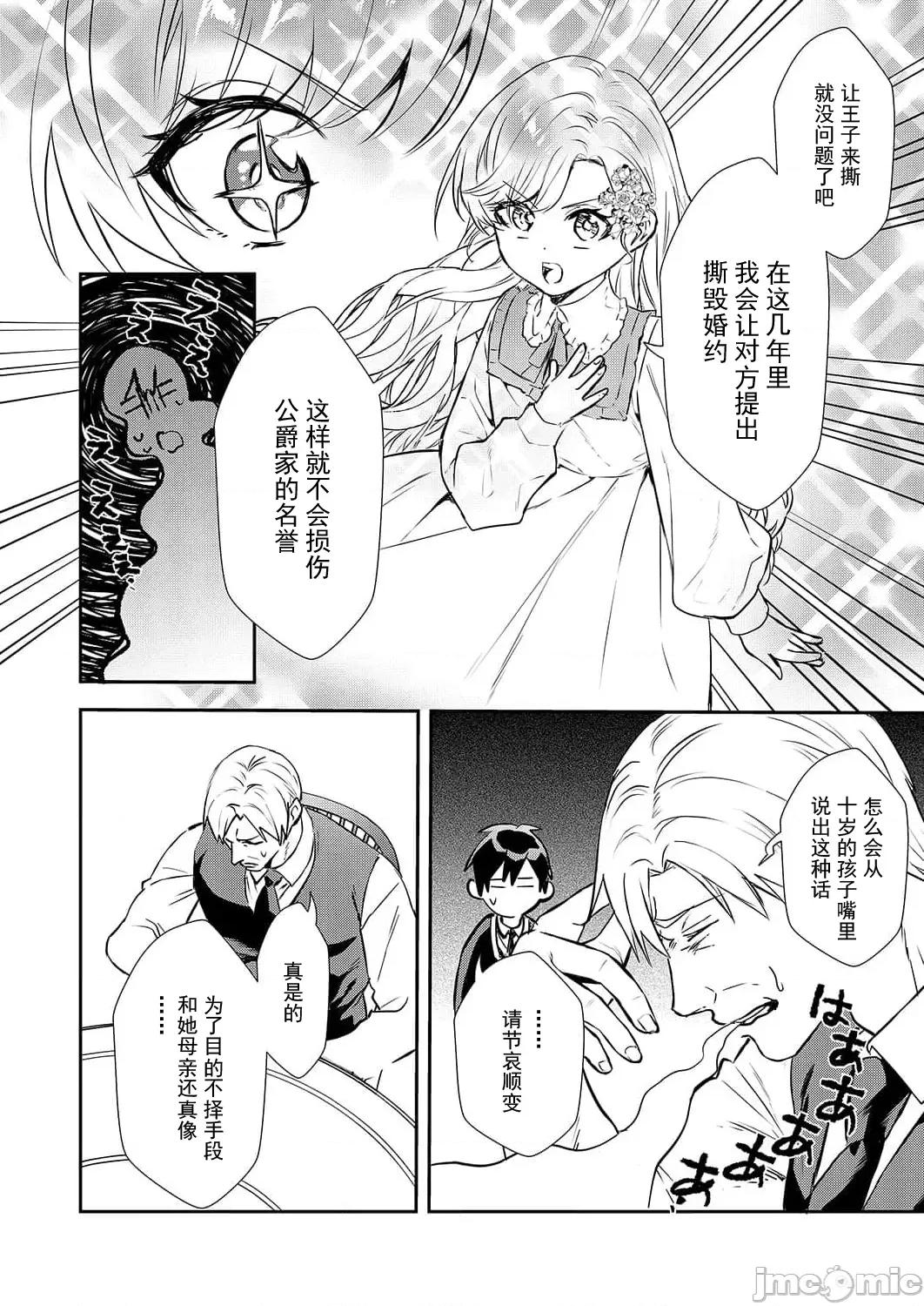 想要成为的恶役千金 恶役令嬢ですが、私をあなたの性奴隷にしてください18 第11页