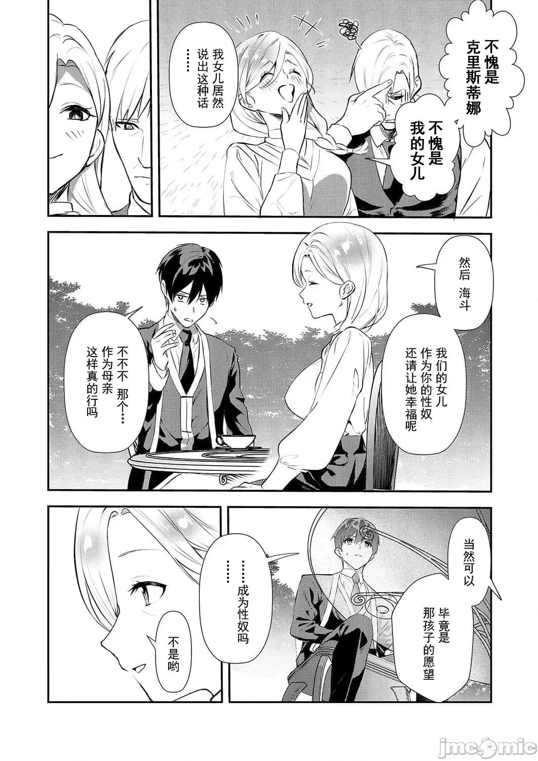想要成为的恶役千金 恶役令嬢ですが、私をあなたの性奴隷にしてください18 第14页