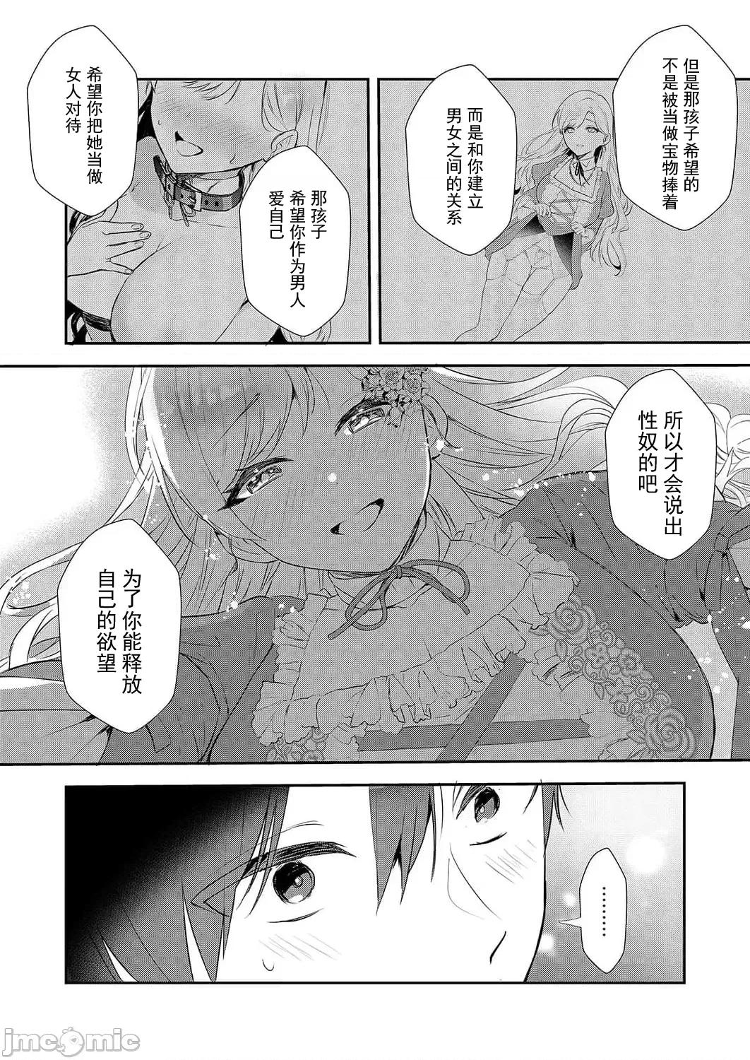 想要成为的恶役千金 恶役令嬢ですが、私をあなたの性奴隷にしてください18 第16页
