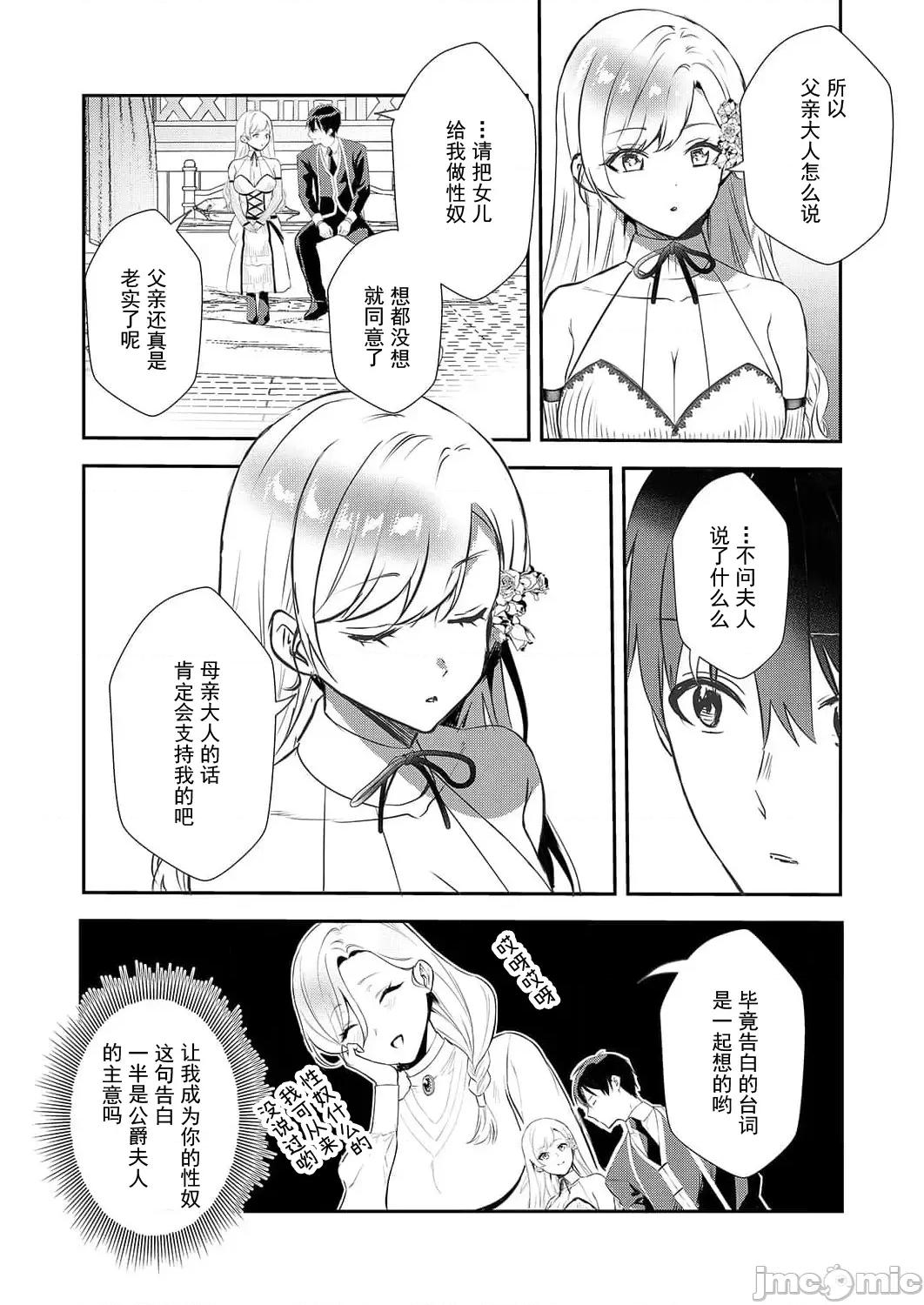 想要成为的恶役千金 恶役令嬢ですが、私をあなたの性奴隷にしてください18 第21页