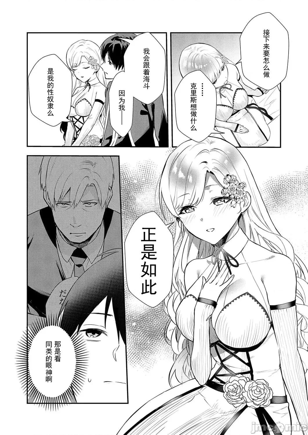 想要成为的恶役千金 恶役令嬢ですが、私をあなたの性奴隷にしてください18 第23页