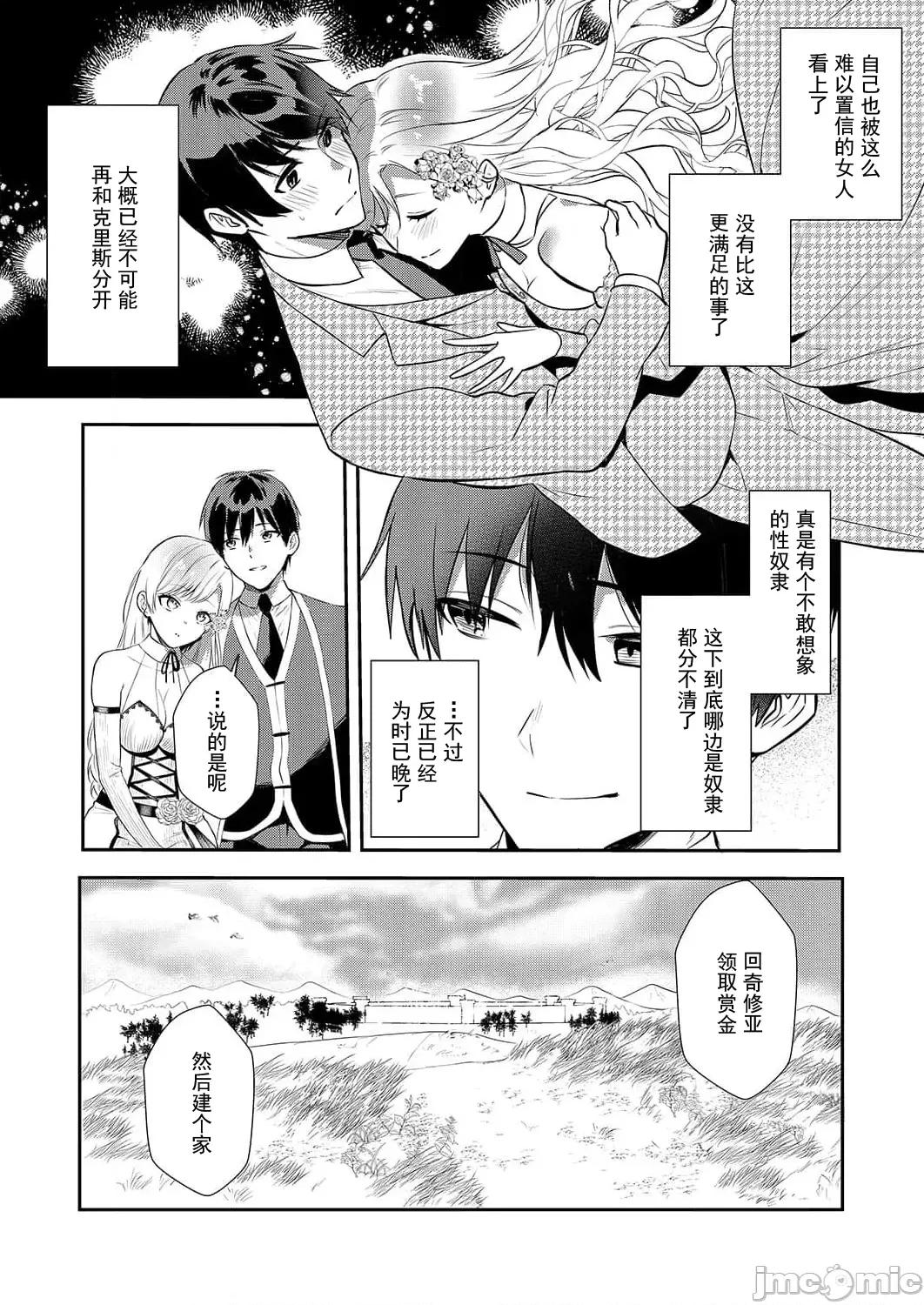 想要成为的恶役千金 恶役令嬢ですが、私をあなたの性奴隷にしてください18 第24页