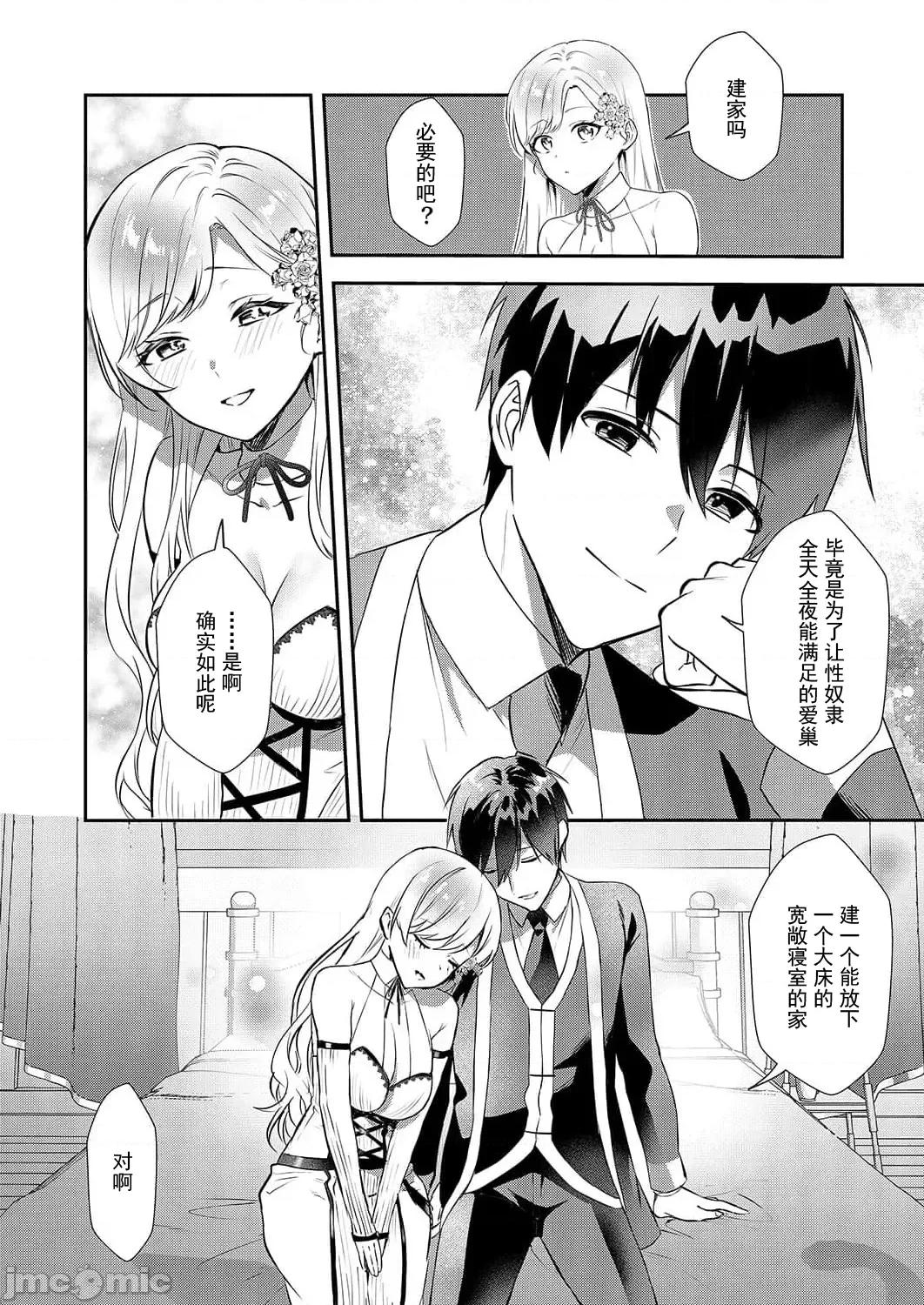 想要成为的恶役千金 恶役令嬢ですが、私をあなたの性奴隷にしてください18 第25页
