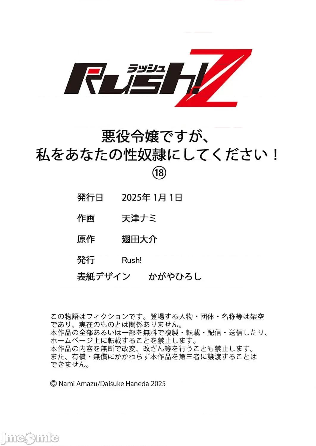 想要成为的恶役千金 恶役令嬢ですが、私をあなたの性奴隷にしてください18 第29页