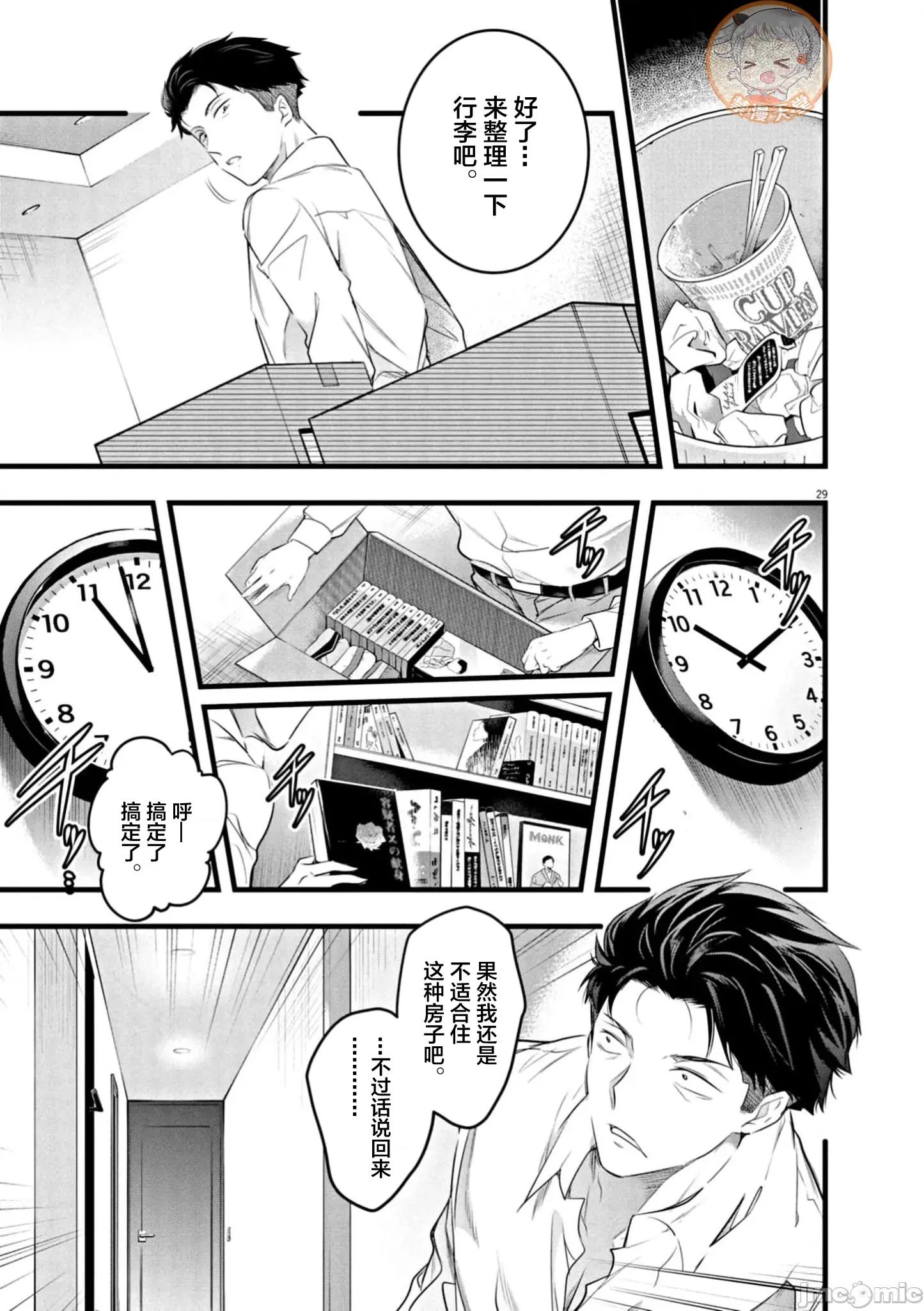 後宮繼承 後宮繼承 [マサイ、あしもとよいか] ハーレム相續 第32页