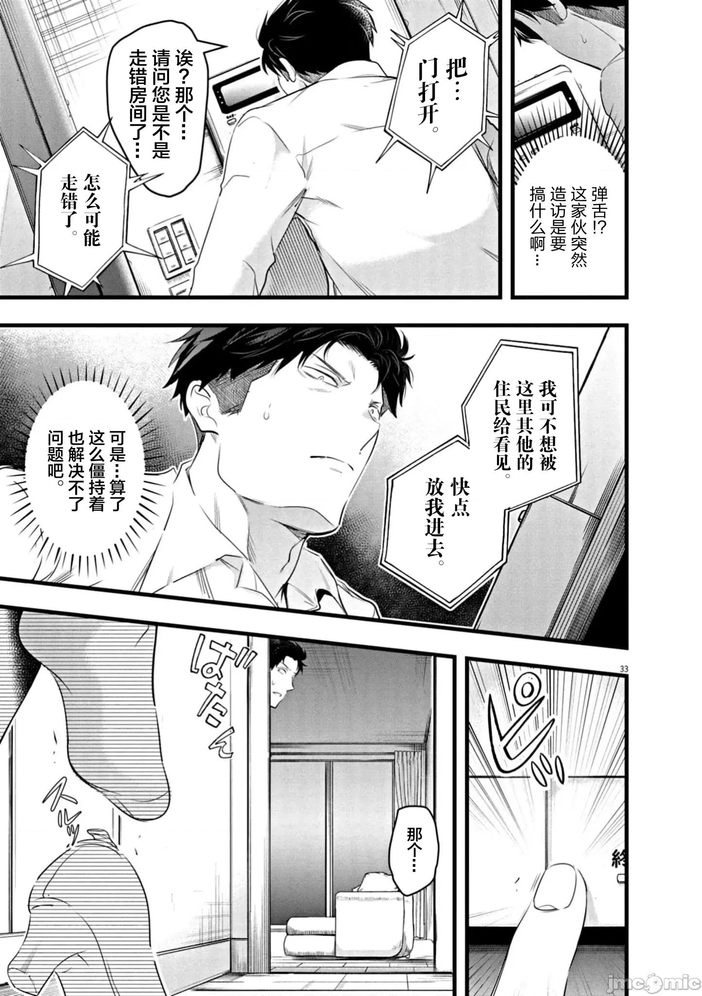 後宮繼承 後宮繼承 [マサイ、あしもとよいか] ハーレム相續 第36页