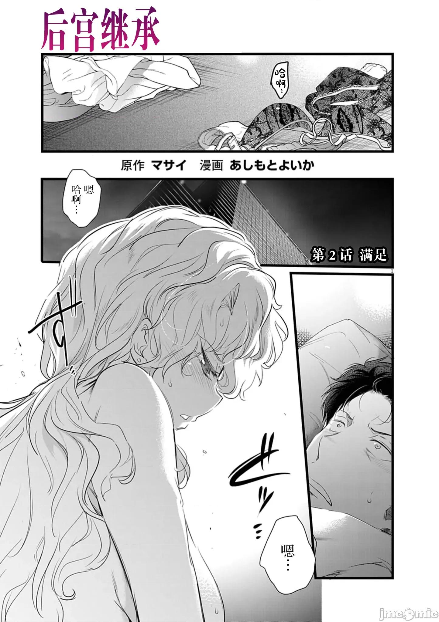 後宮繼承 後宮繼承2 第3页