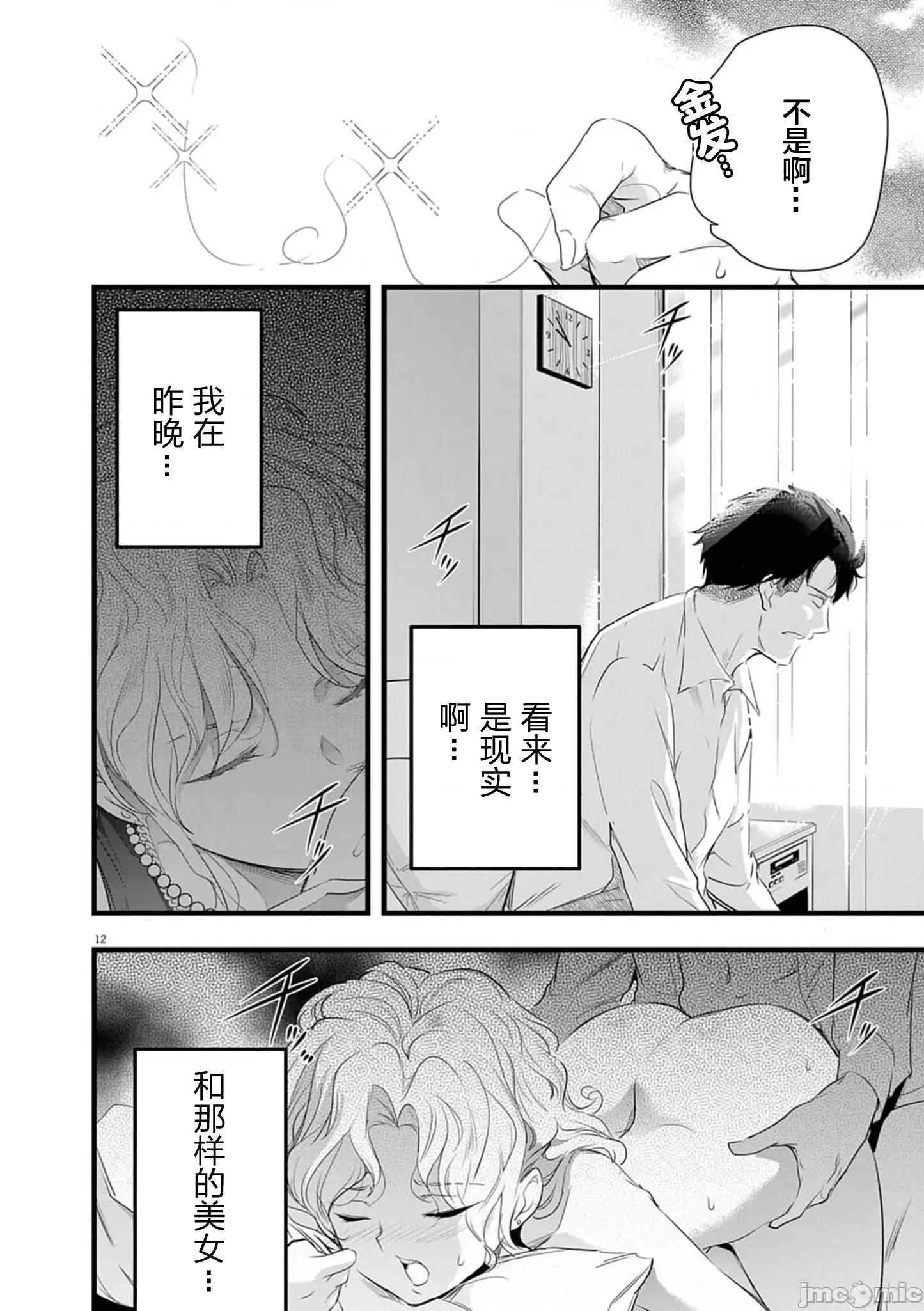 後宮繼承 後宮繼承2 第14页