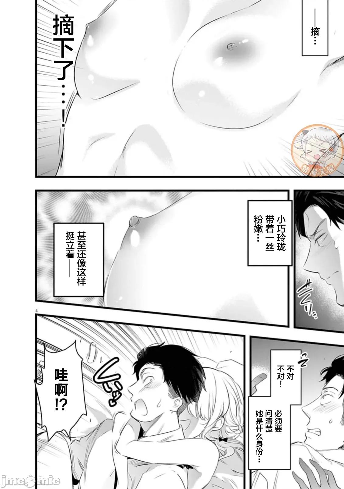 後宮繼承 後宮繼承 4 第6页