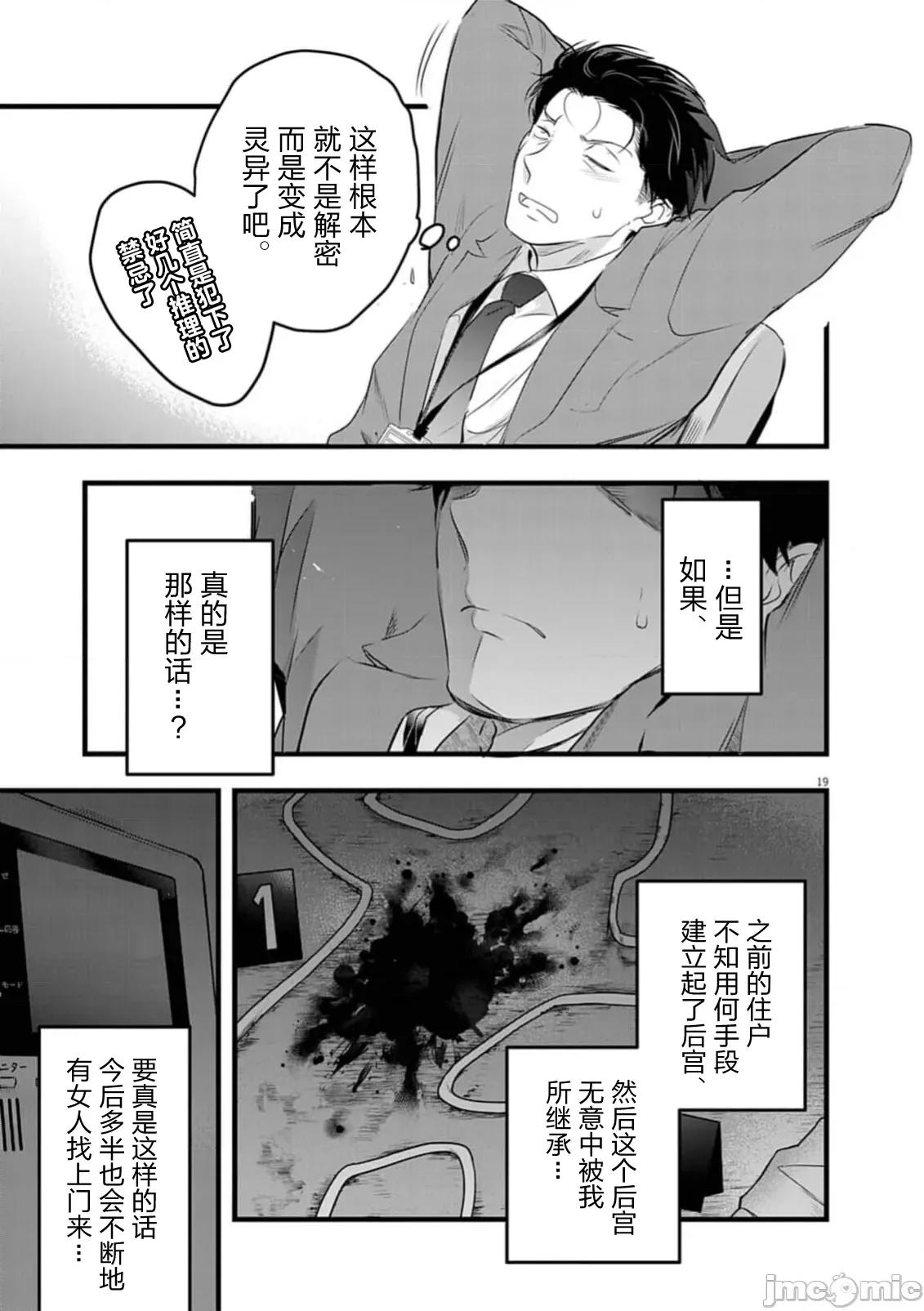 後宮繼承 後宮繼承 5 第5页