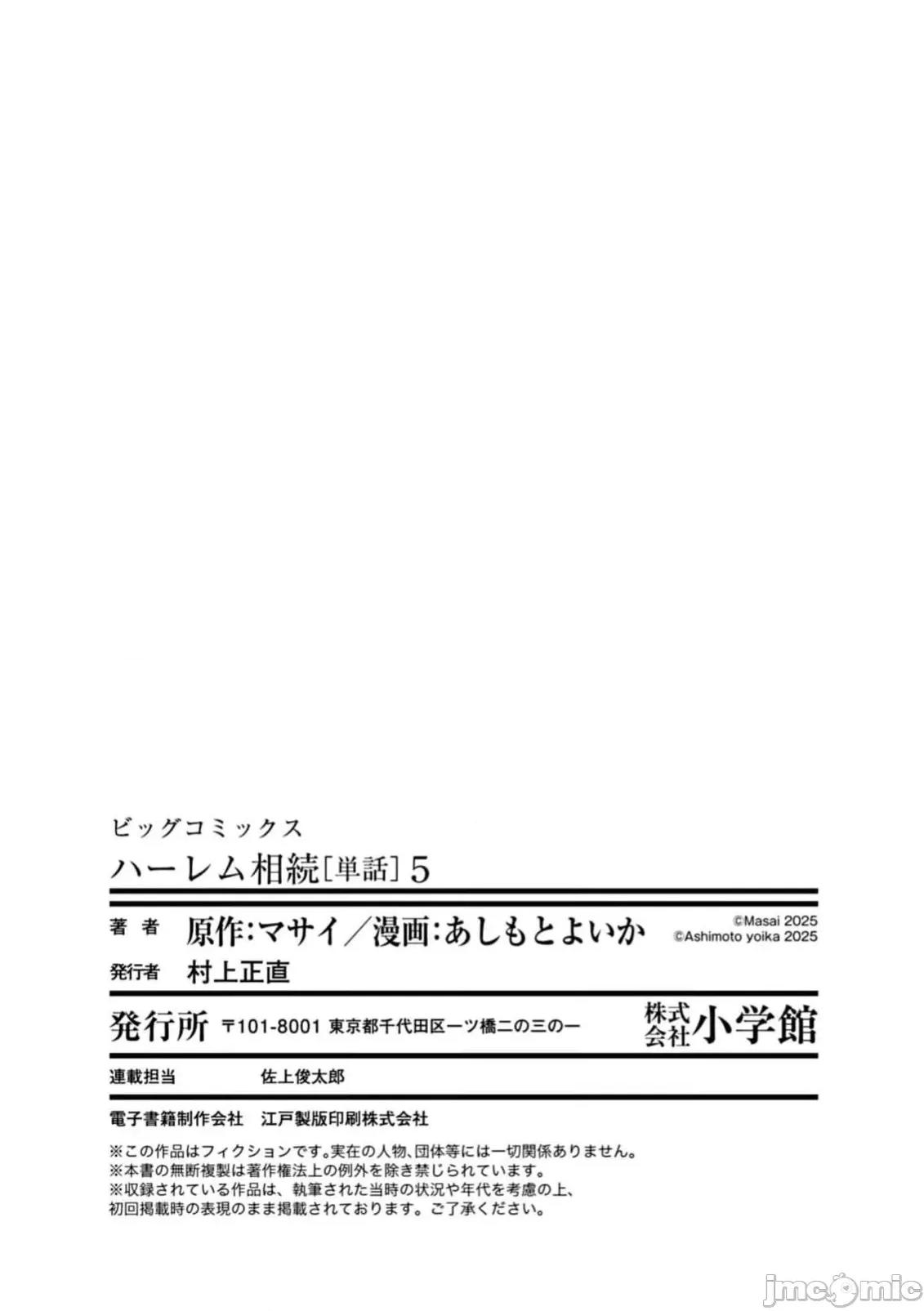 後宮繼承 後宮繼承 5 第13页