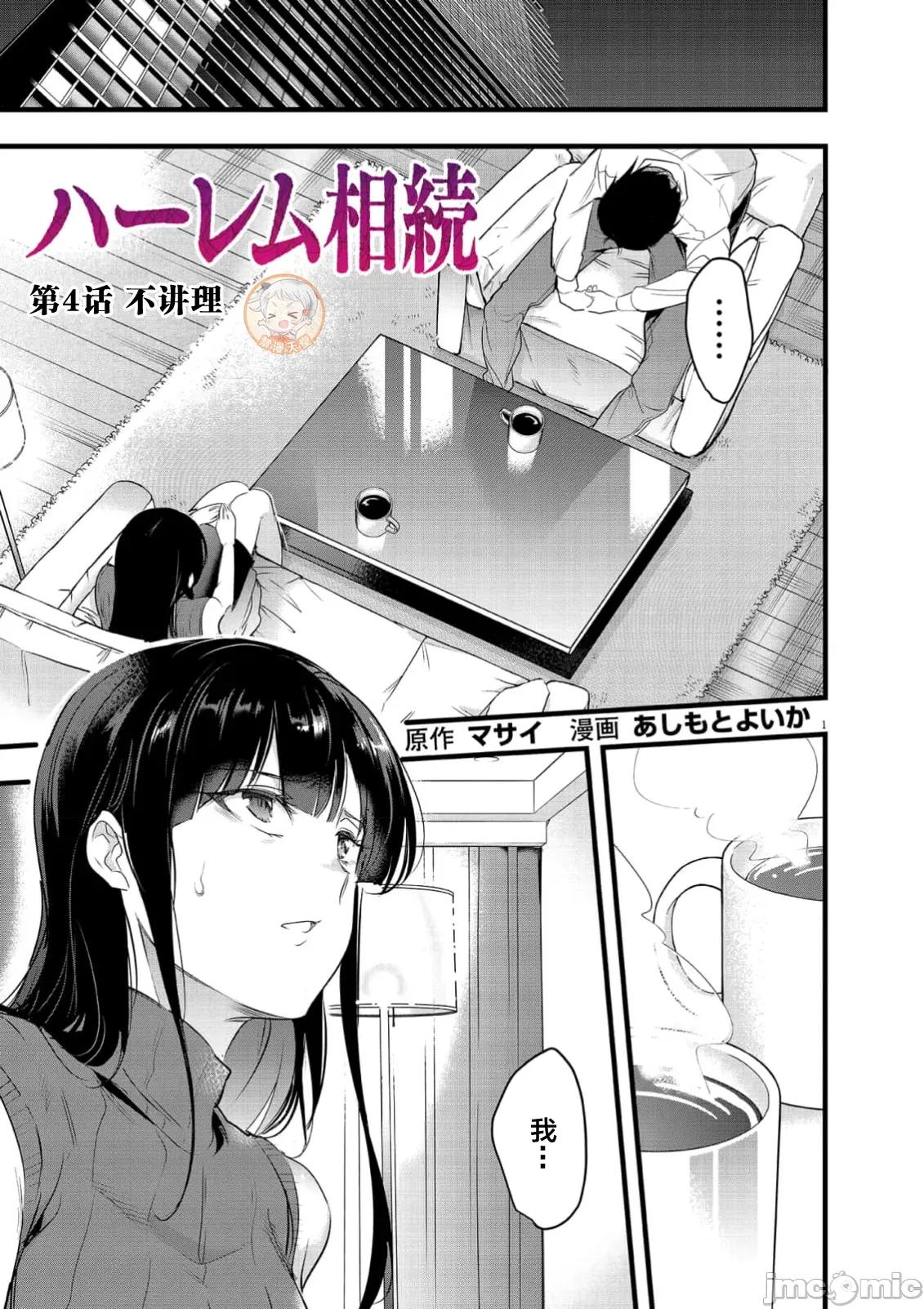 後宮繼承 後宮繼承6 第3页
