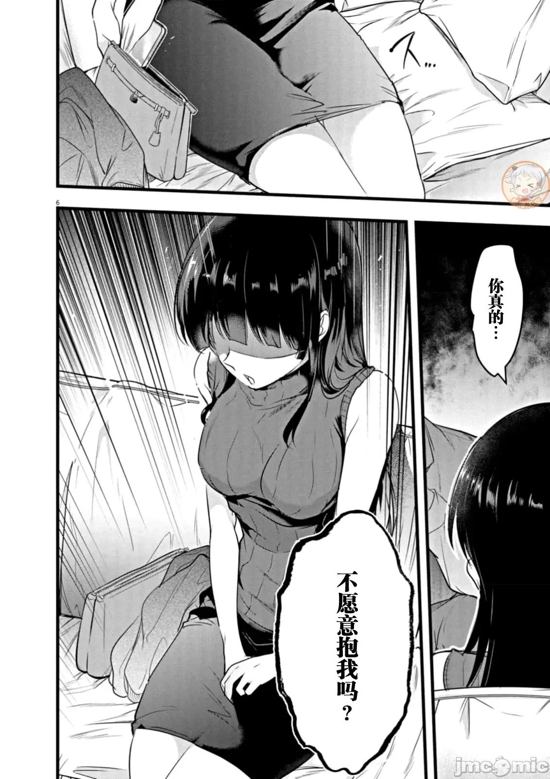後宮繼承 後宮繼承6 第8页