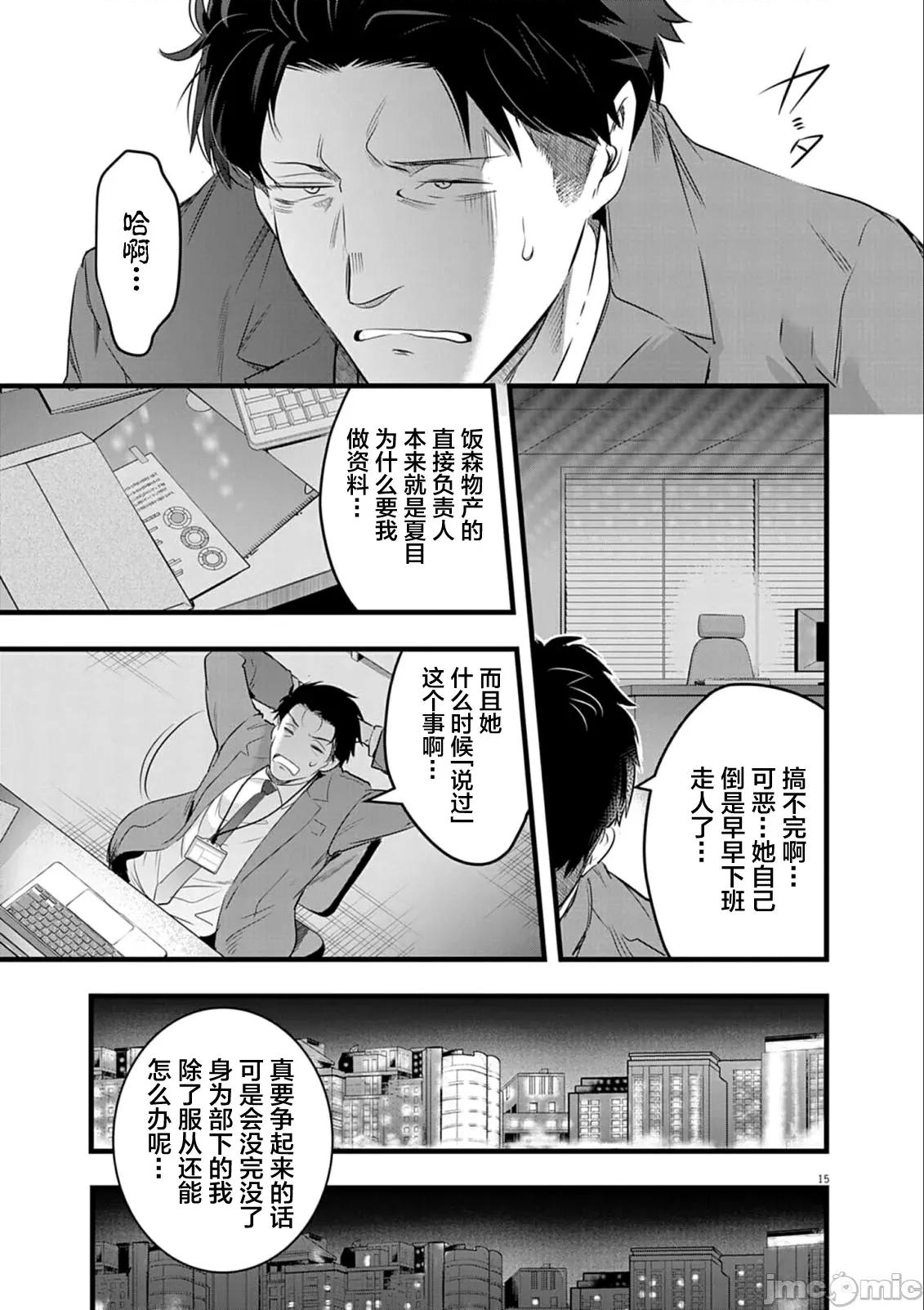 後宮繼承 後宮繼承6 第17页