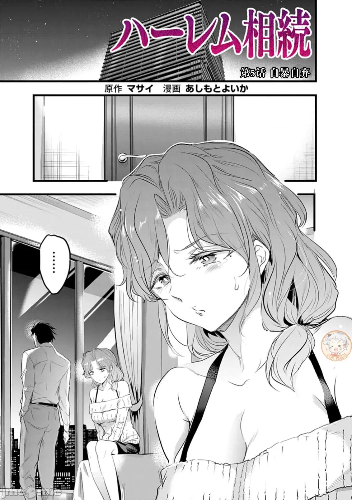 後宮繼承 後宮繼承8 第3页