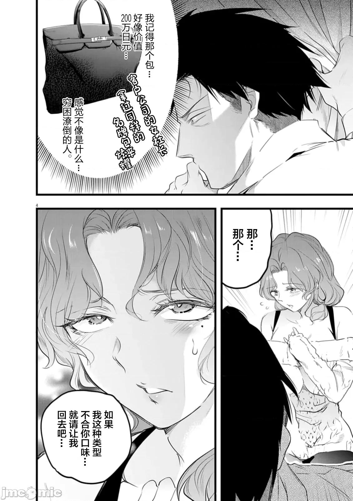 後宮繼承 後宮繼承8 第6页