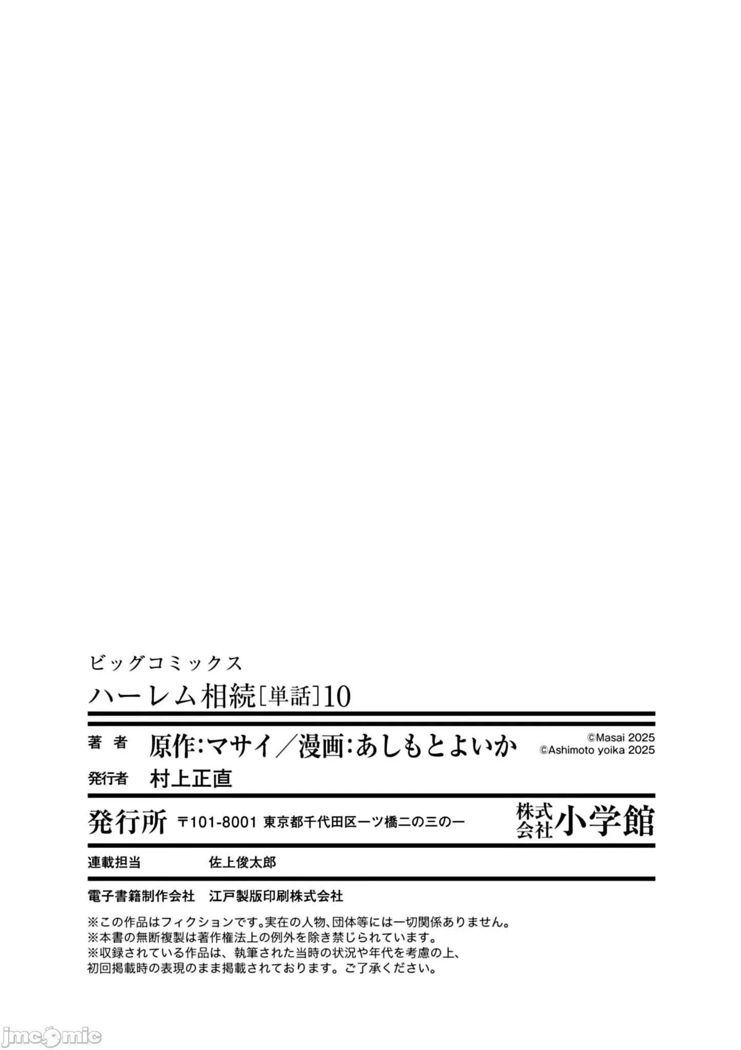後宮繼承 後宮繼承 10 第17页