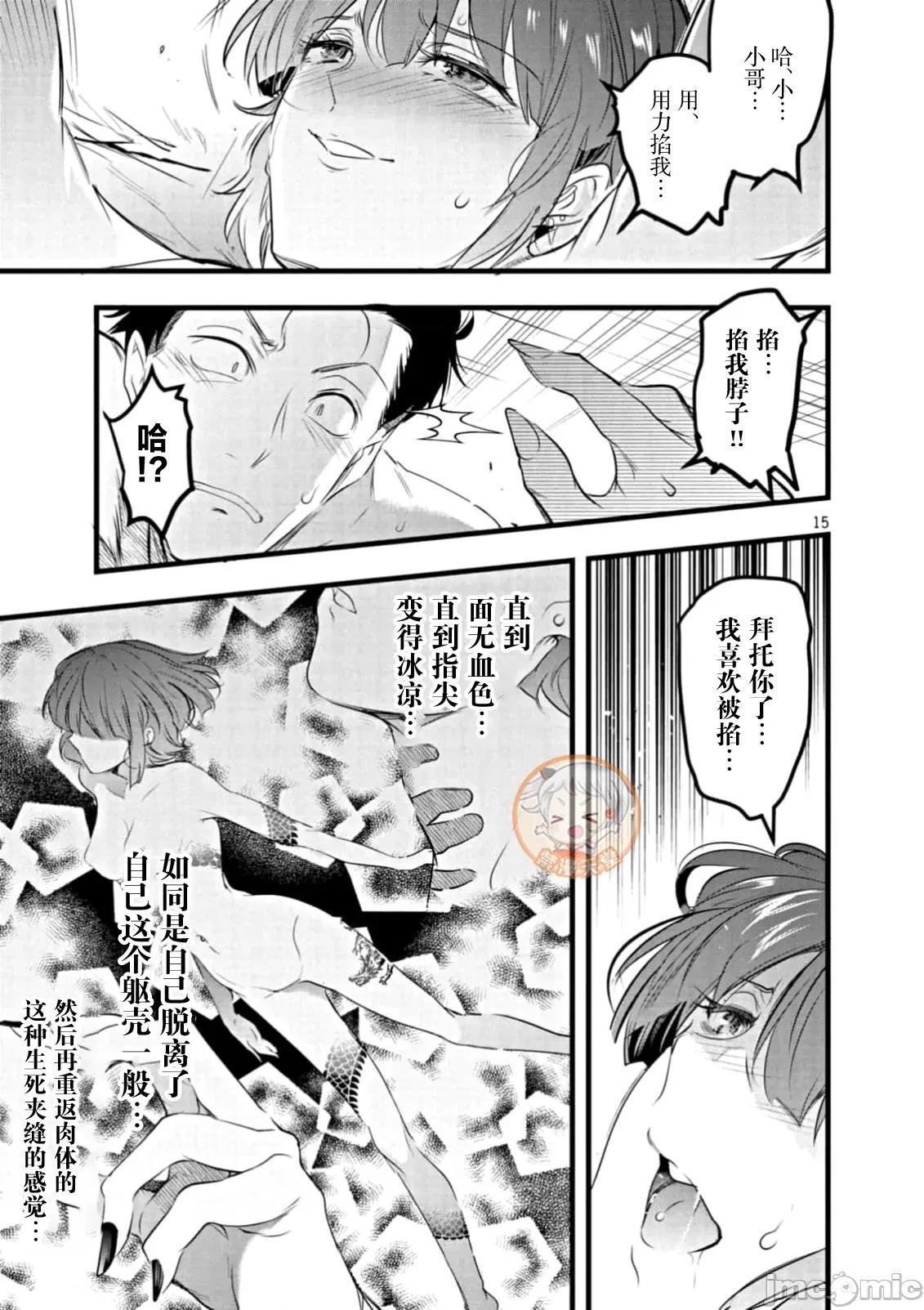 後宮繼承 後宮繼承 11 第3页