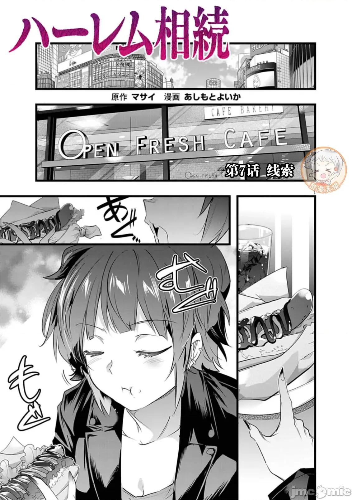 後宮繼承 後宮繼承 12 第3页