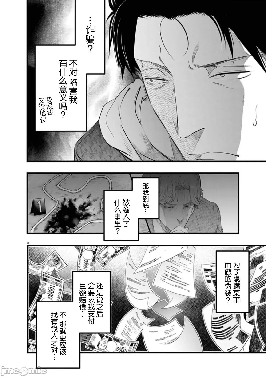後宮繼承 後宮繼承 12 第10页