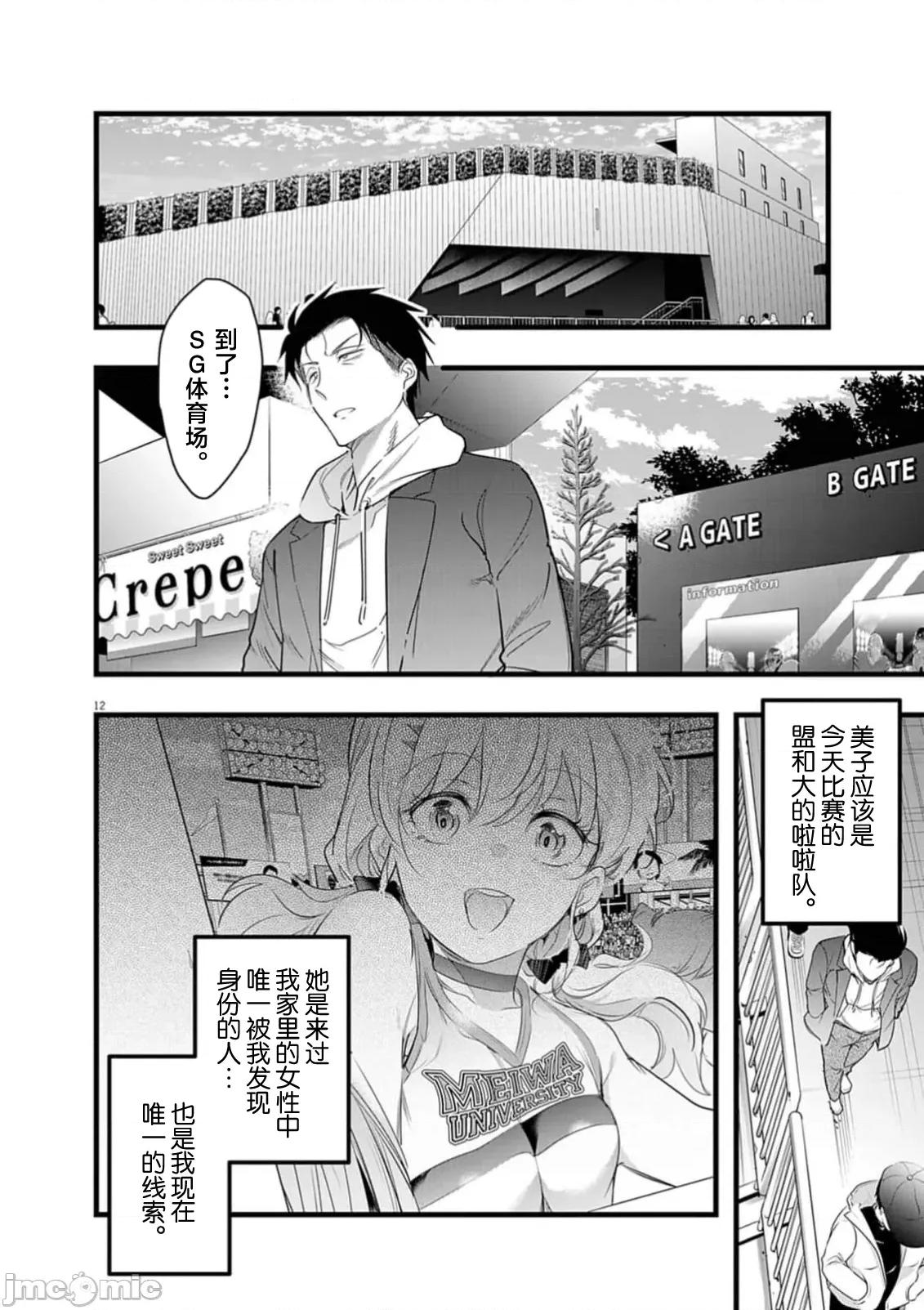 後宮繼承 後宮繼承 12 第14页