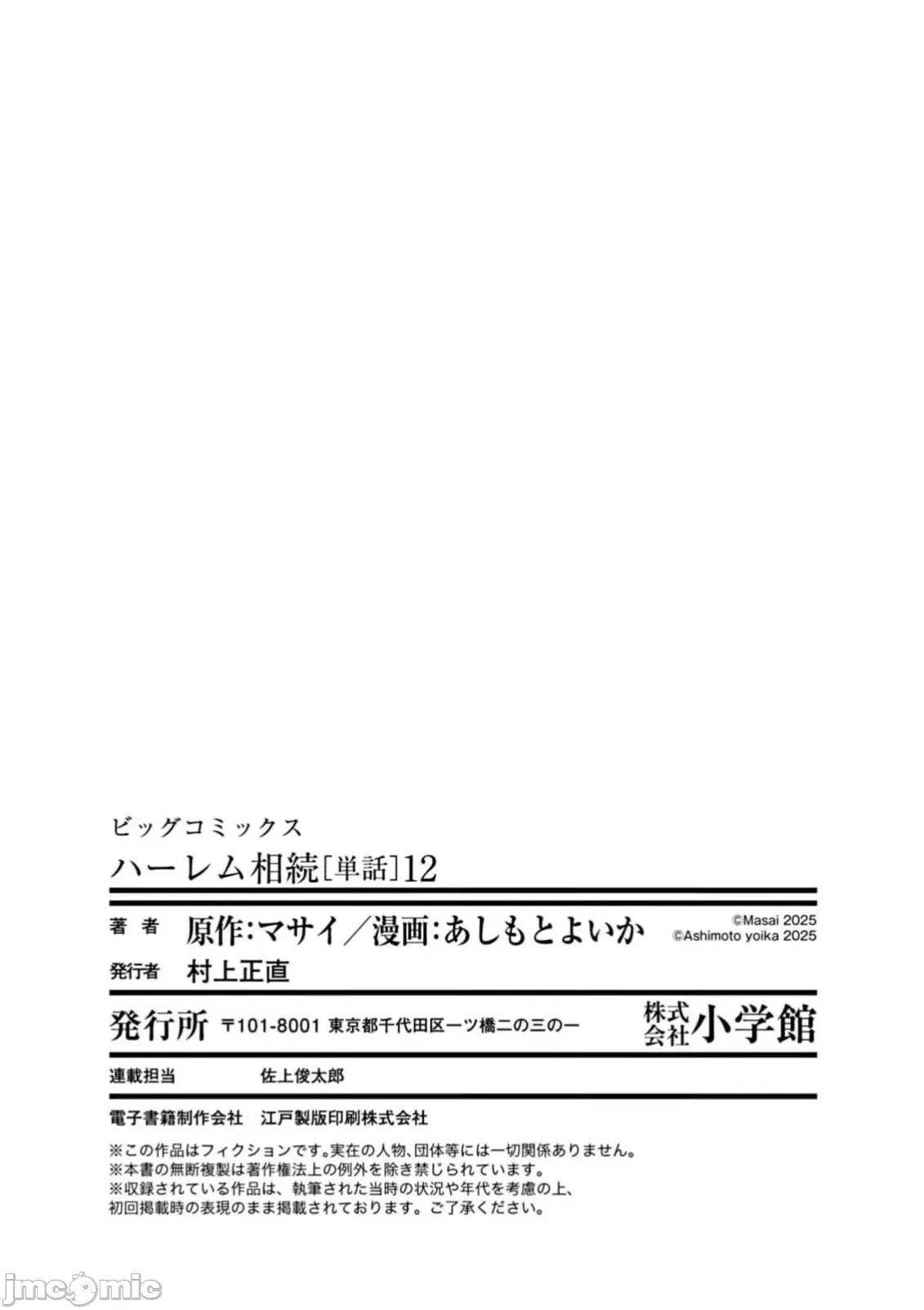 後宮繼承 後宮繼承 12 第19页