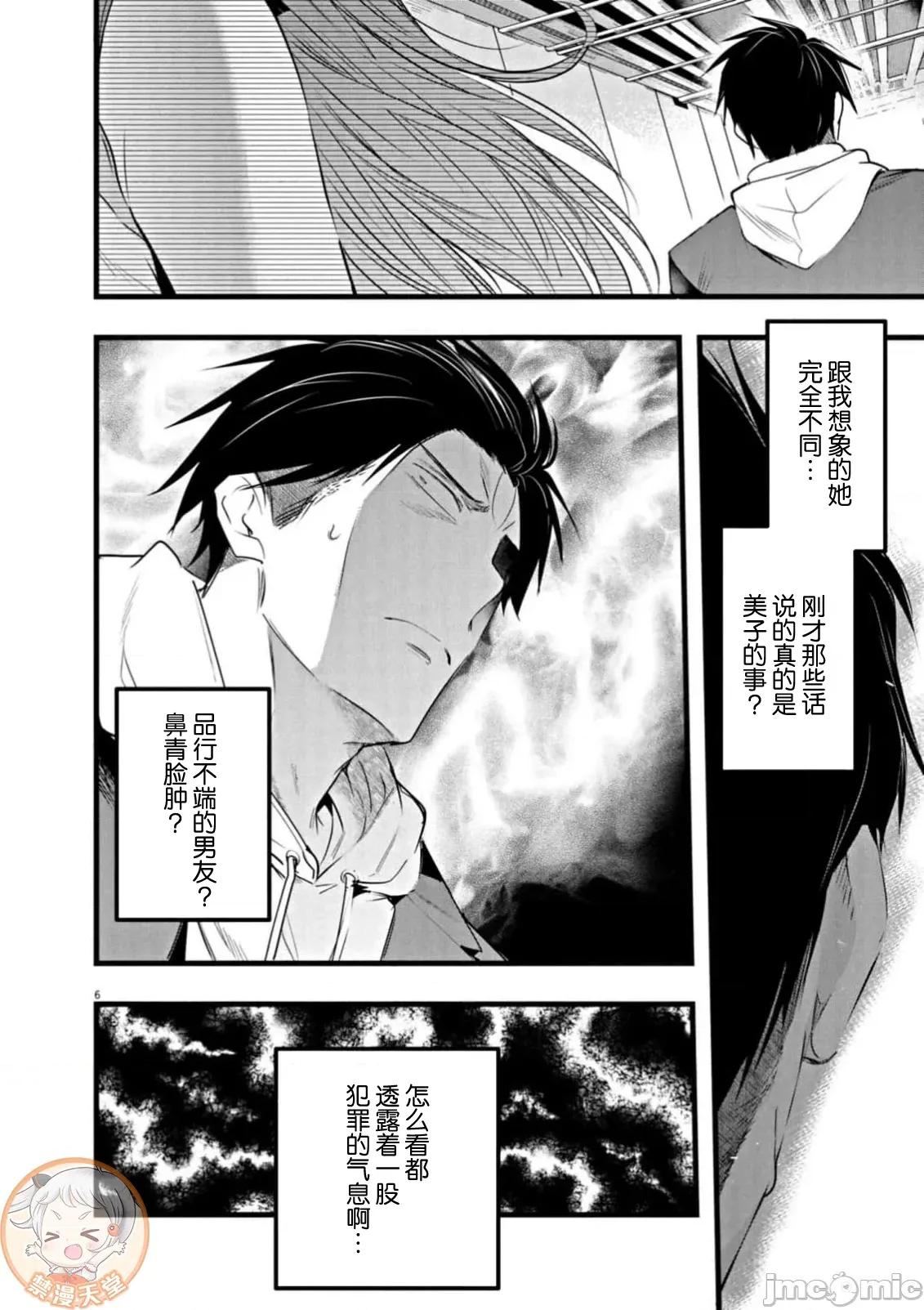 後宮繼承 後宮繼承 13 第8页