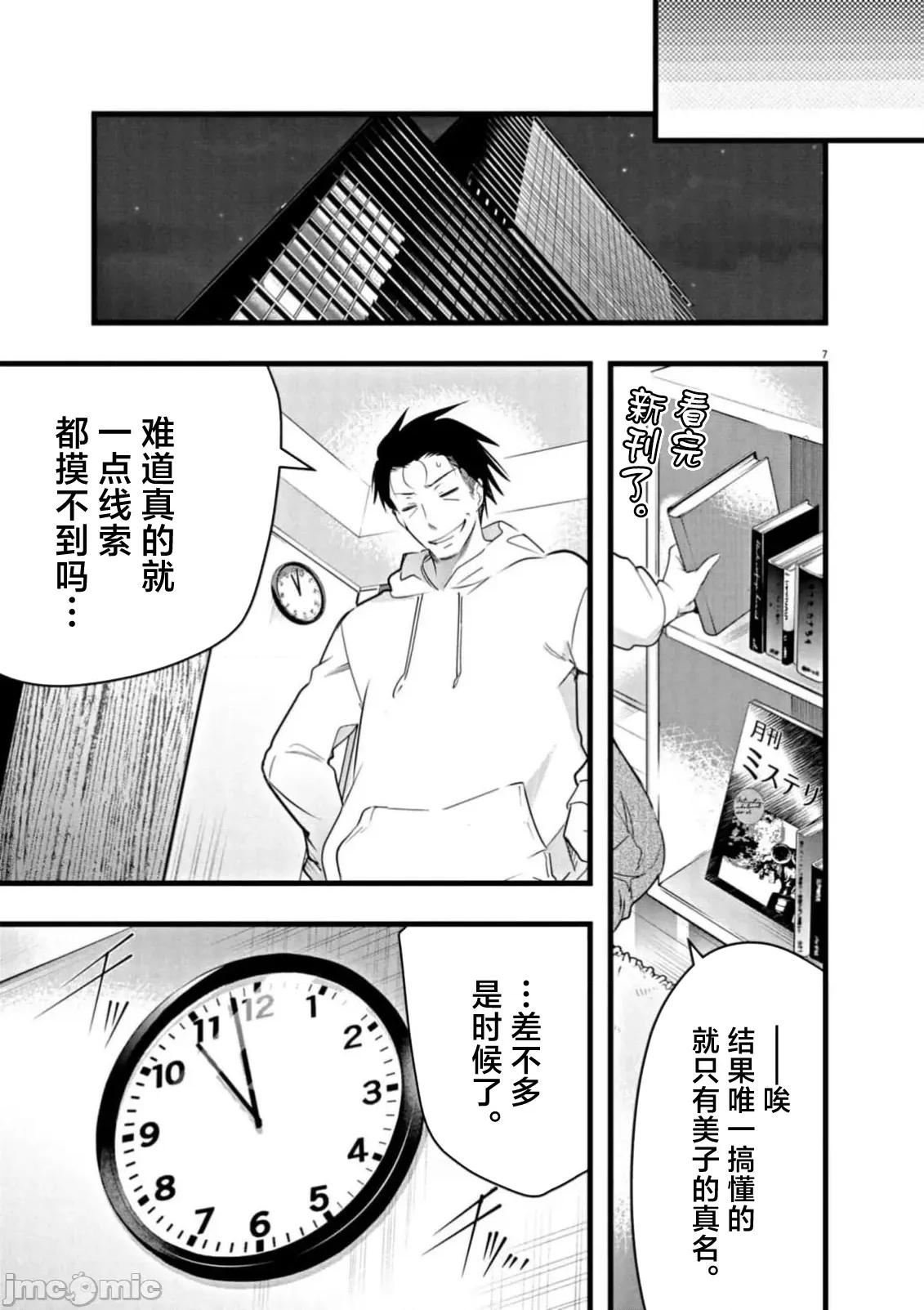 後宮繼承 後宮繼承 13 第9页