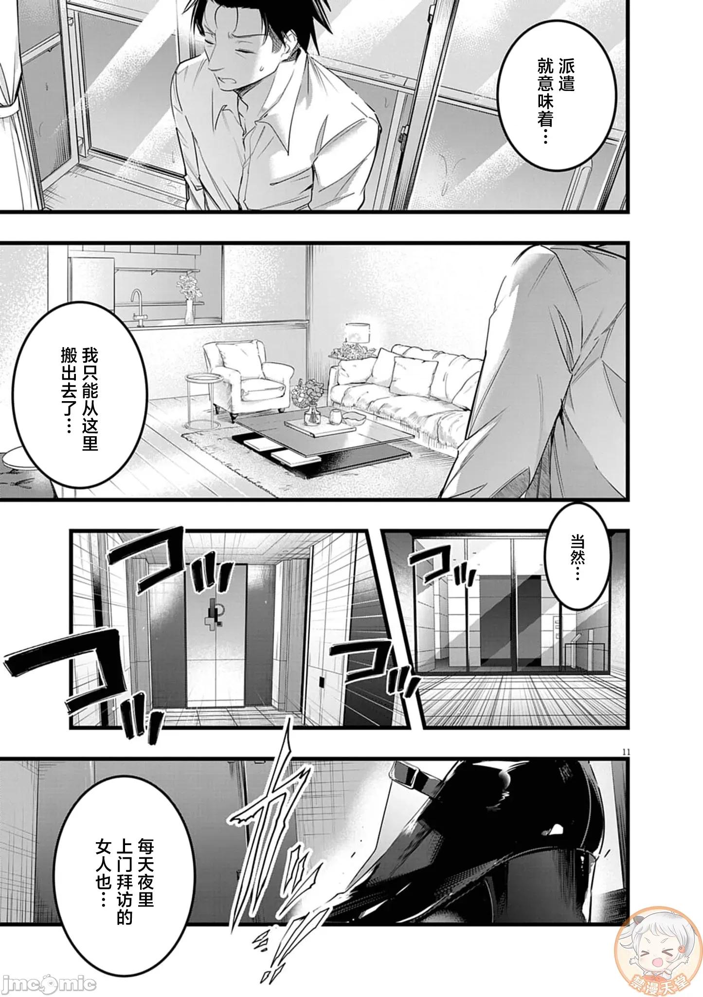後宮繼承 後宮繼承 15 第13页