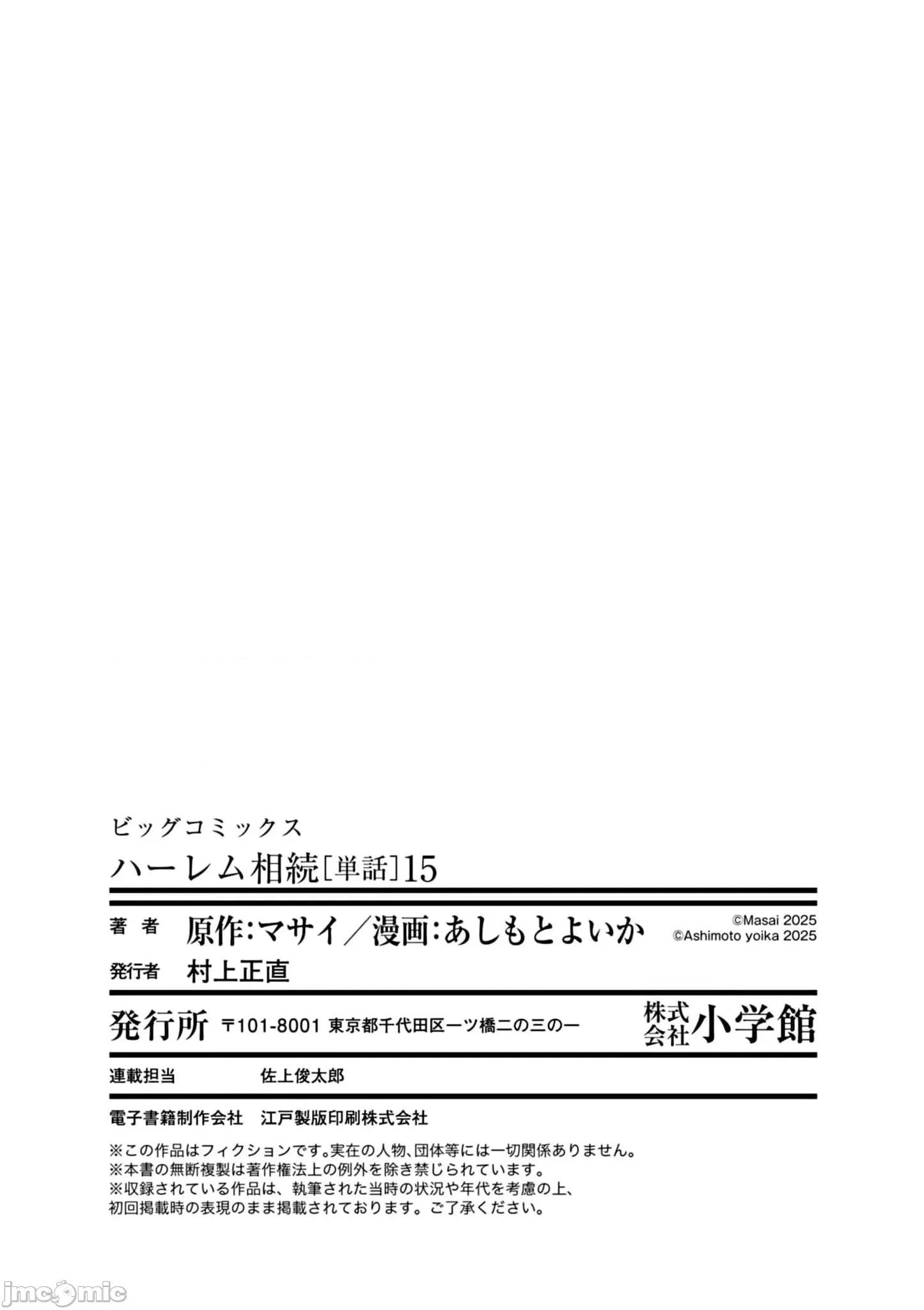 後宮繼承 後宮繼承 15 第17页