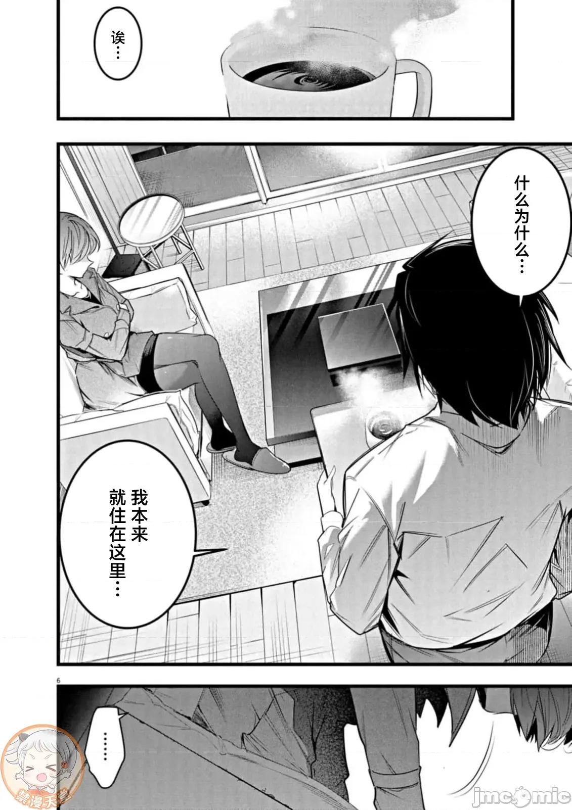 後宮繼承 後宮繼承 16 第8页