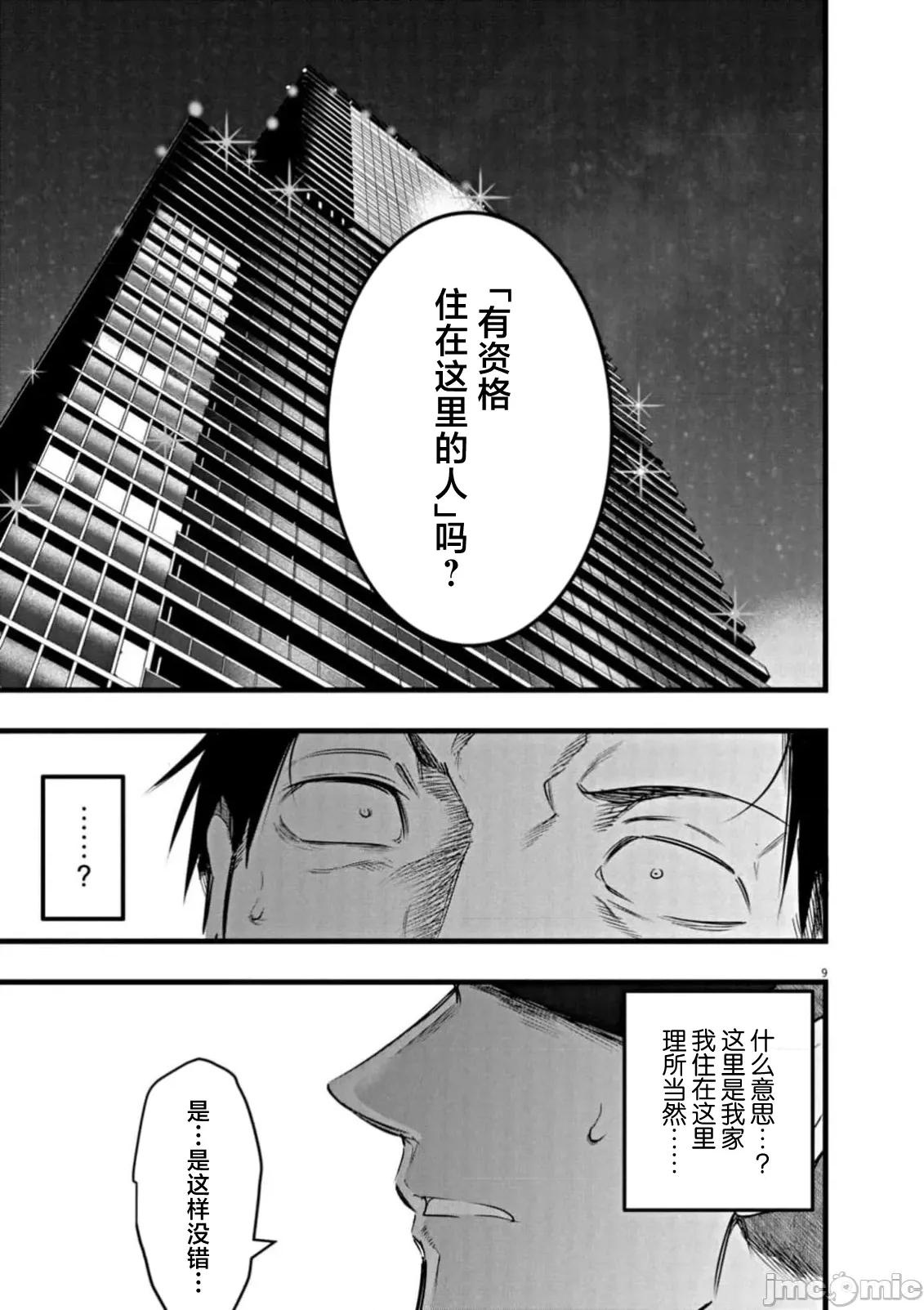 後宮繼承 後宮繼承 16 第11页