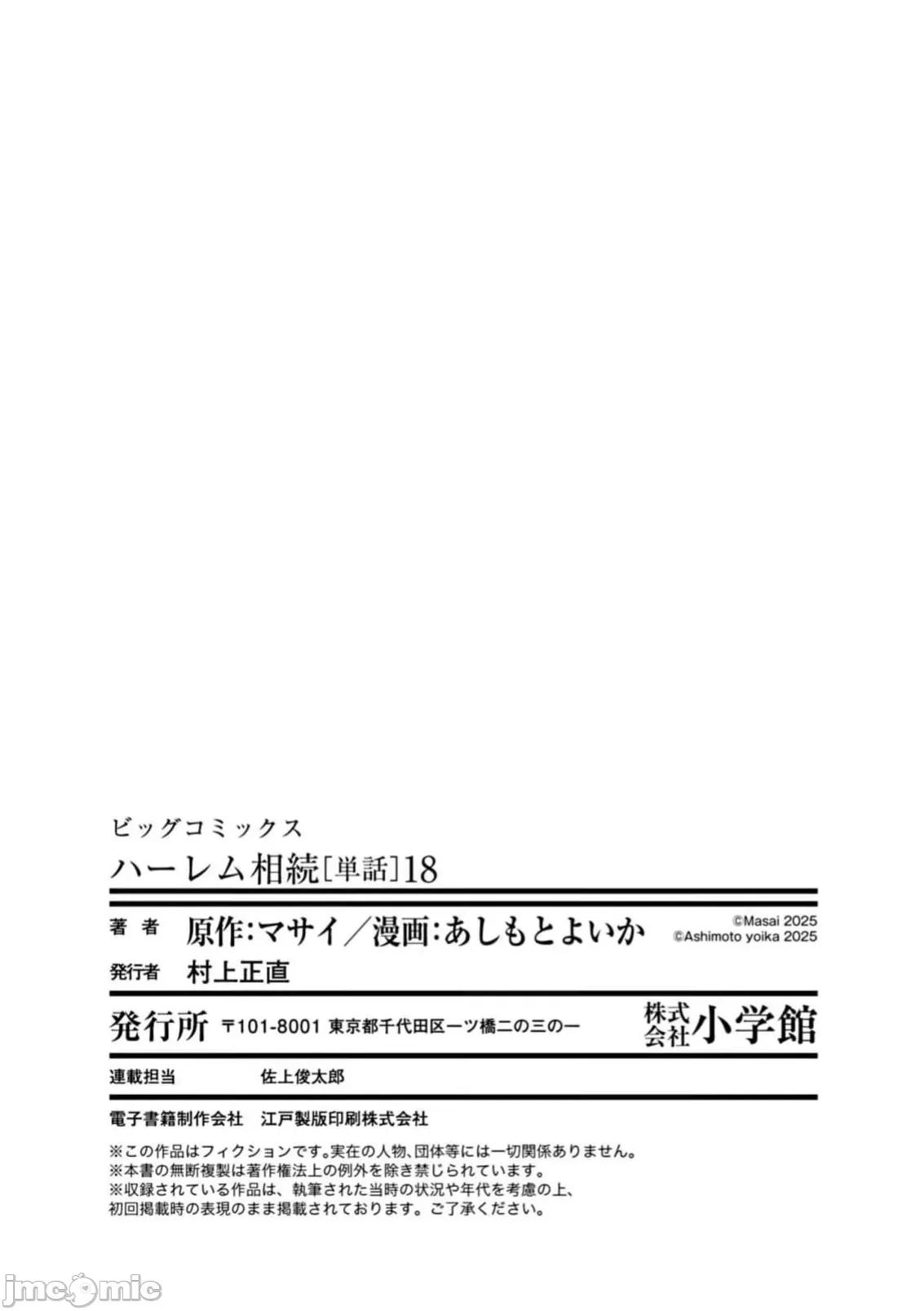 後宮繼承 後宮繼承 18 第16页