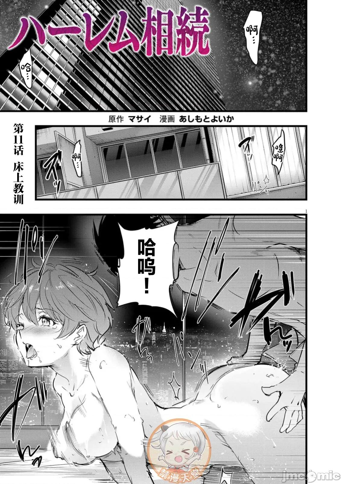 後宮繼承 後宮繼承 20 第3页