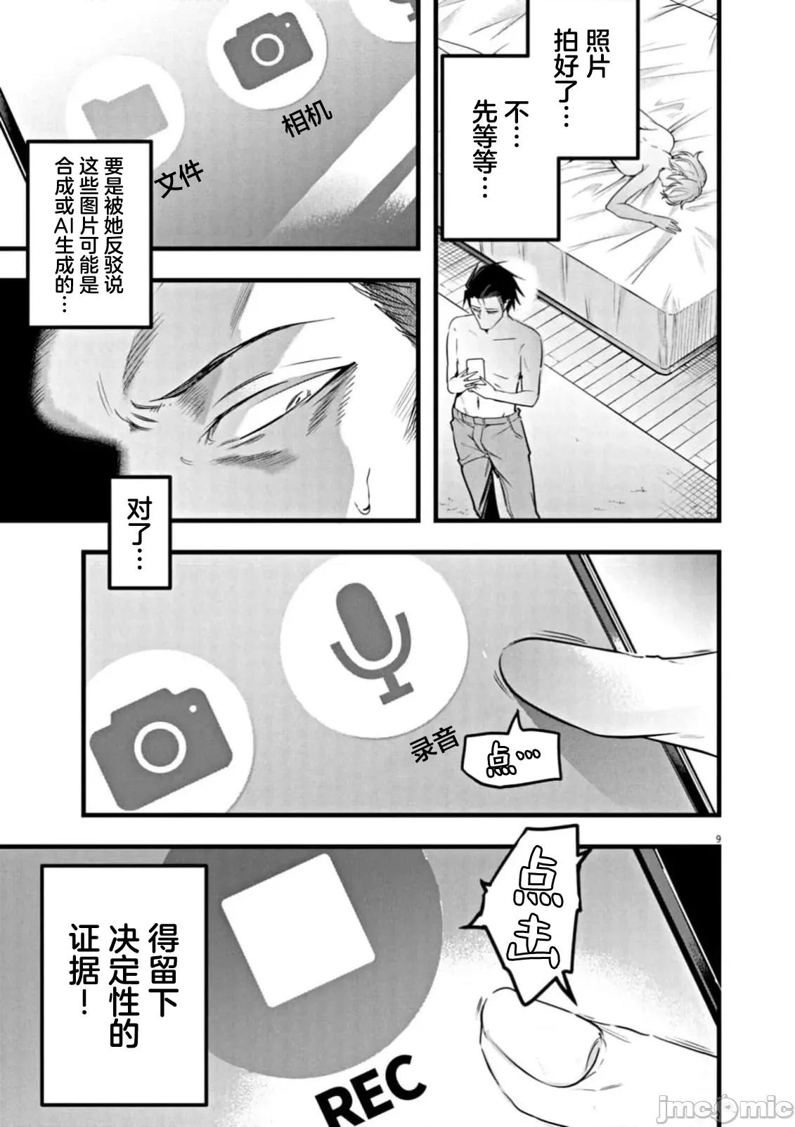後宮繼承 後宮繼承 20 第11页