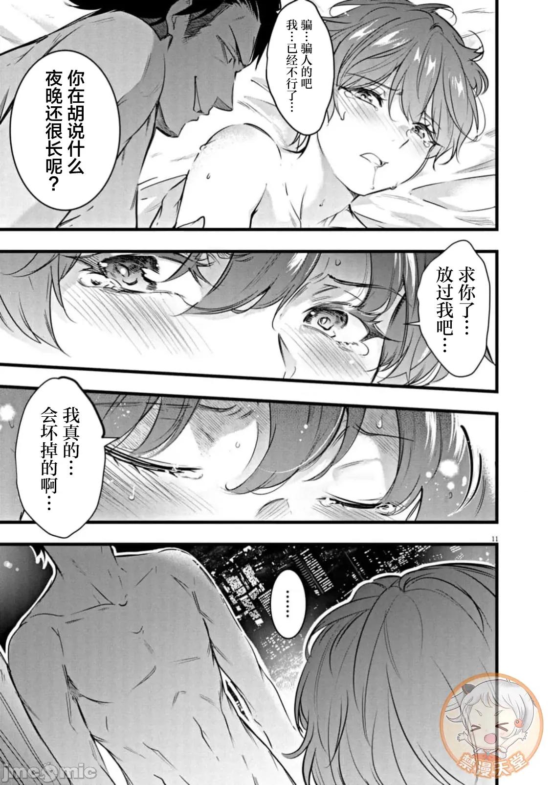 後宮繼承 後宮繼承 20 第13页