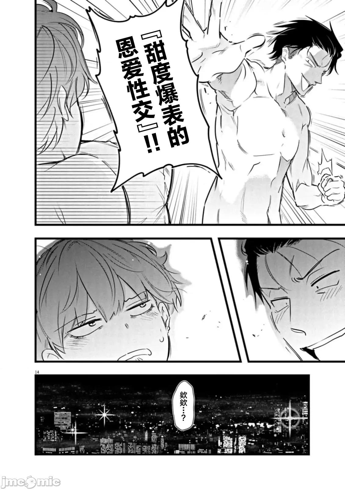 後宮繼承 後宮繼承 20 第16页