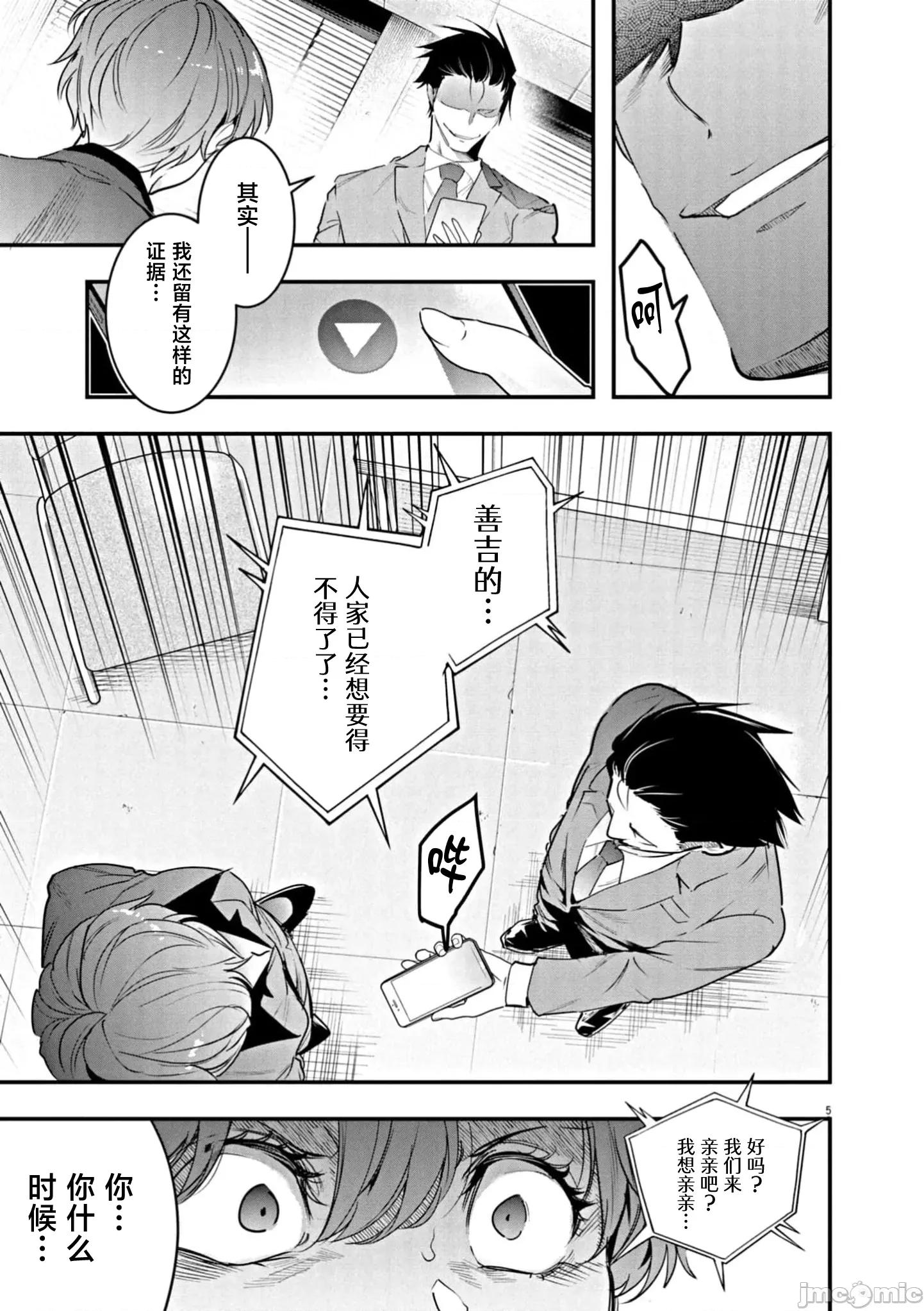後宮繼承 後宮繼承22 第6页