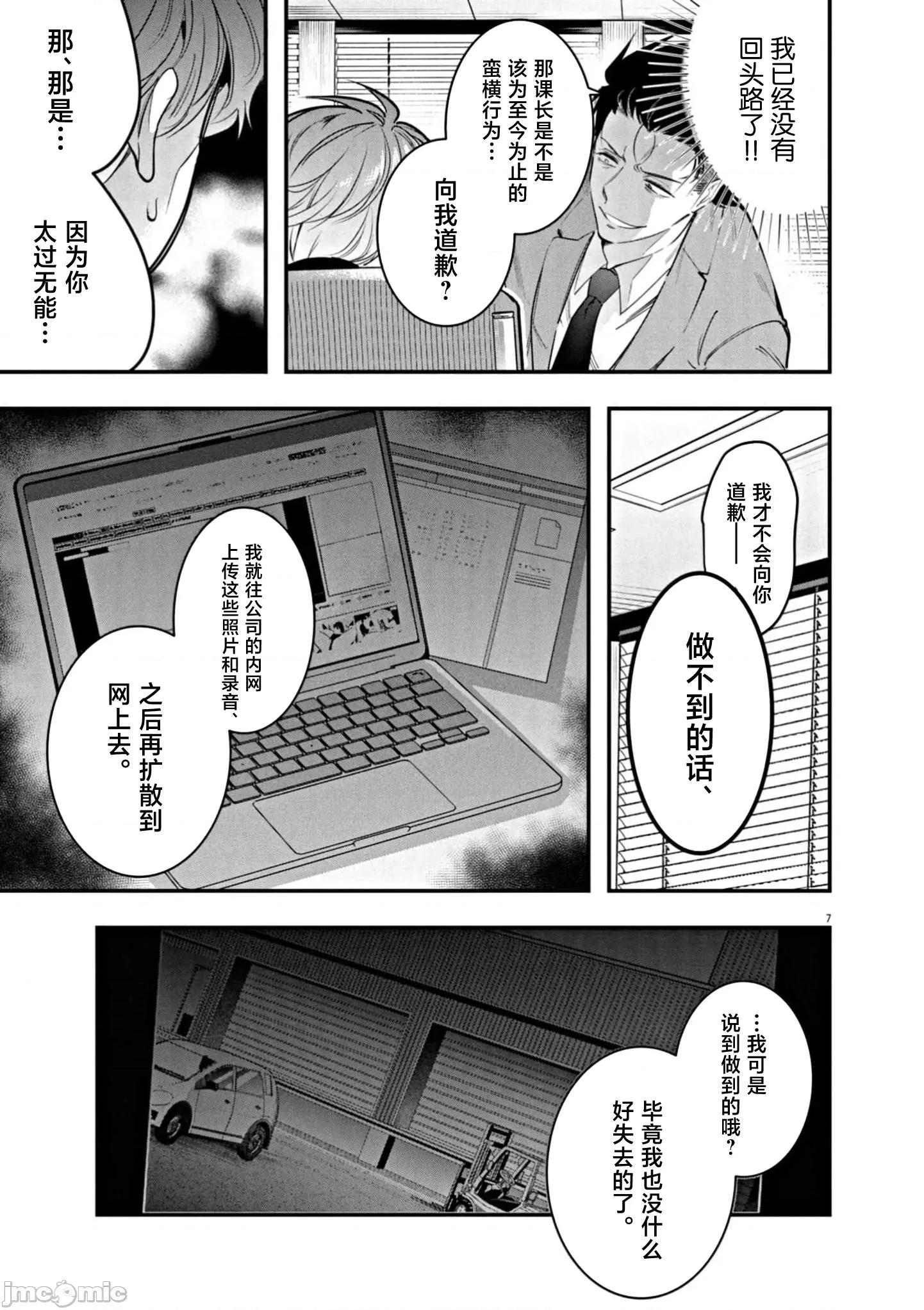 後宮繼承 後宮繼承22 第8页