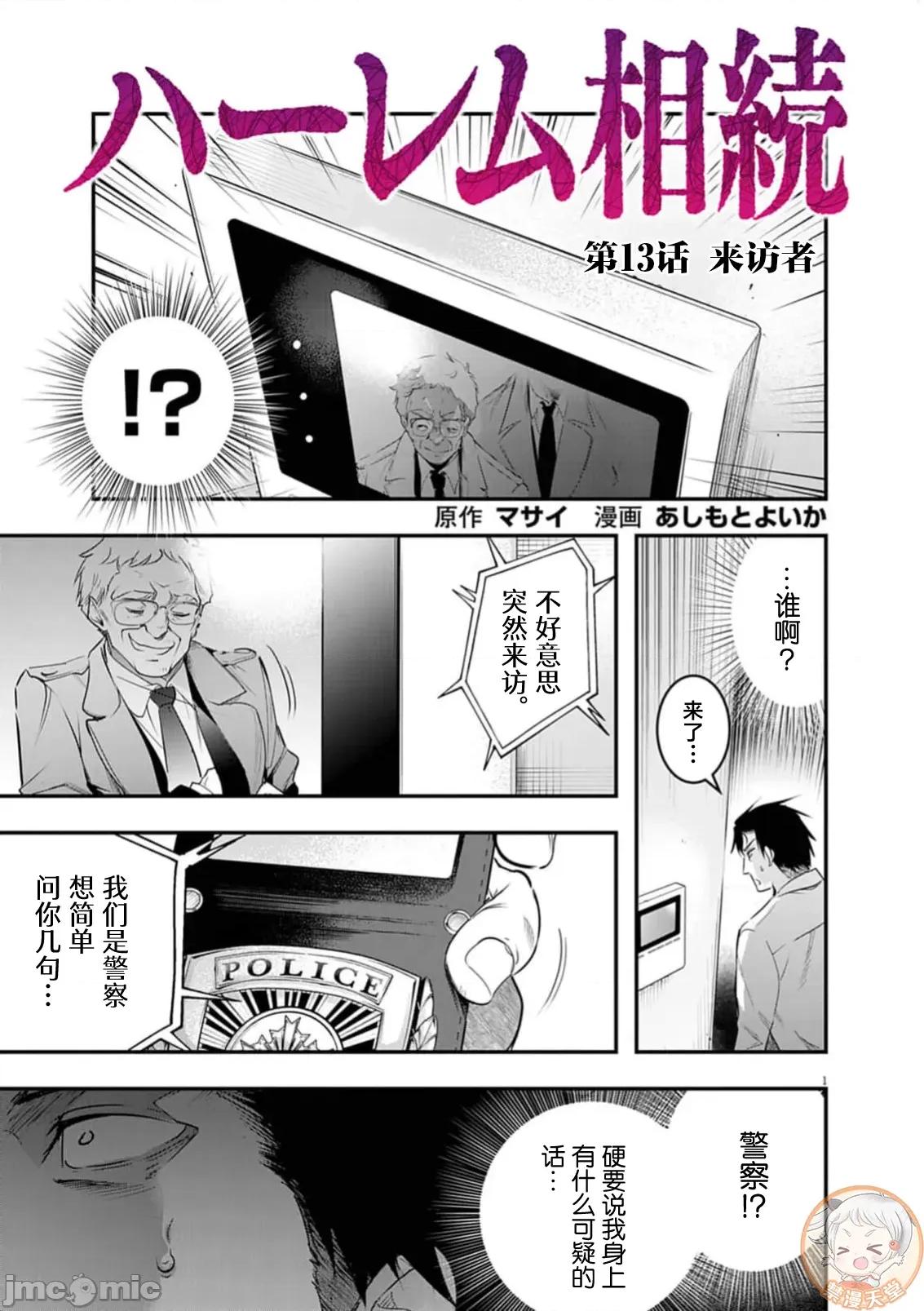 後宮繼承 後宮繼承 24 第3页