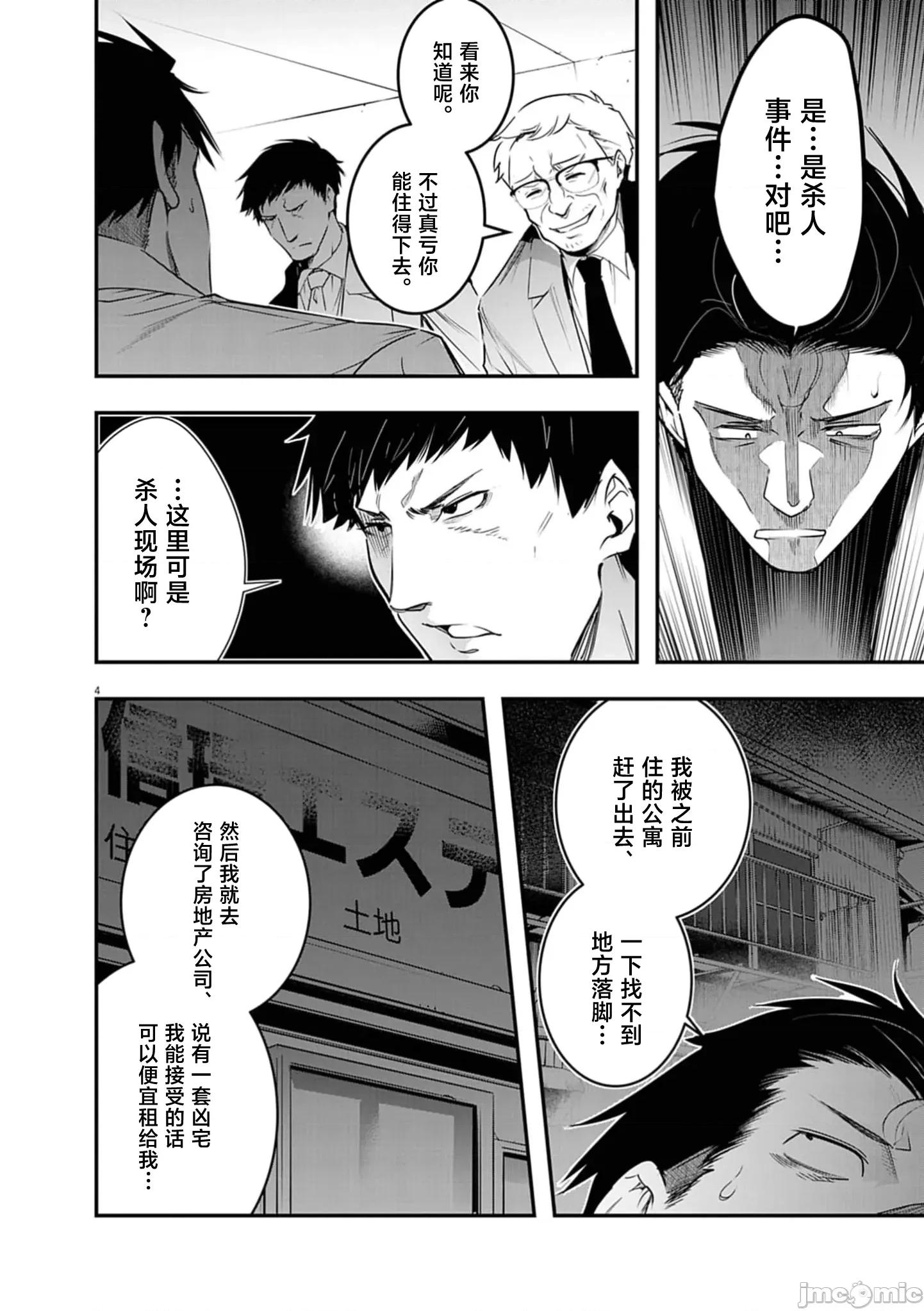 後宮繼承 後宮繼承 24 第6页