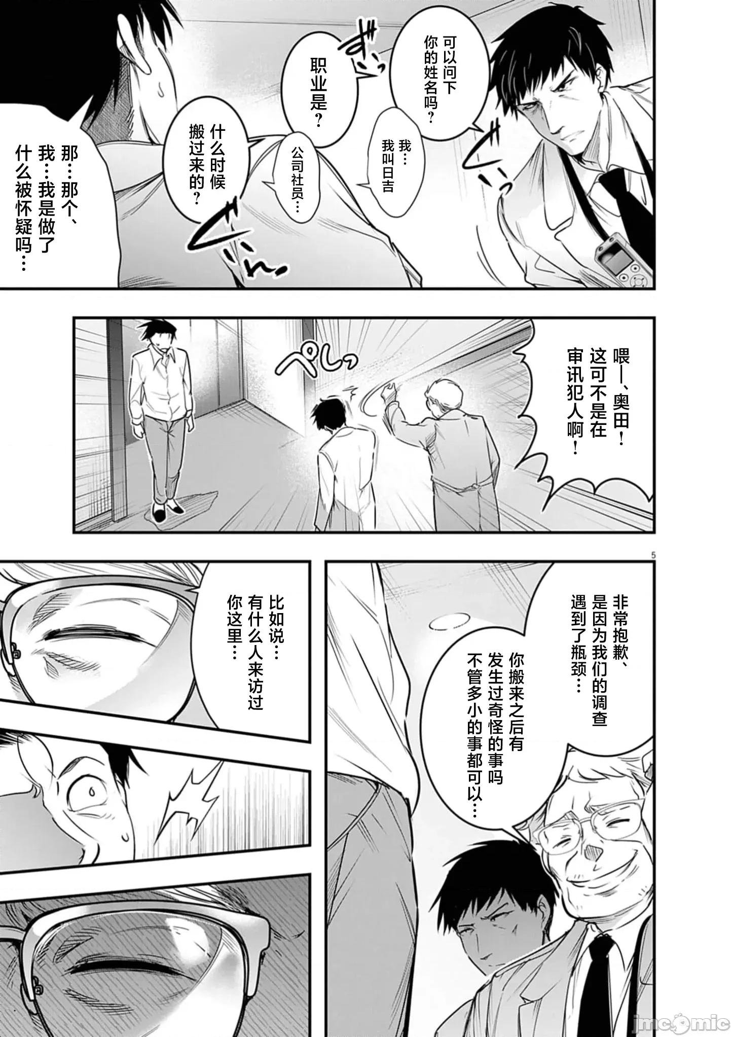 後宮繼承 後宮繼承 24 第7页