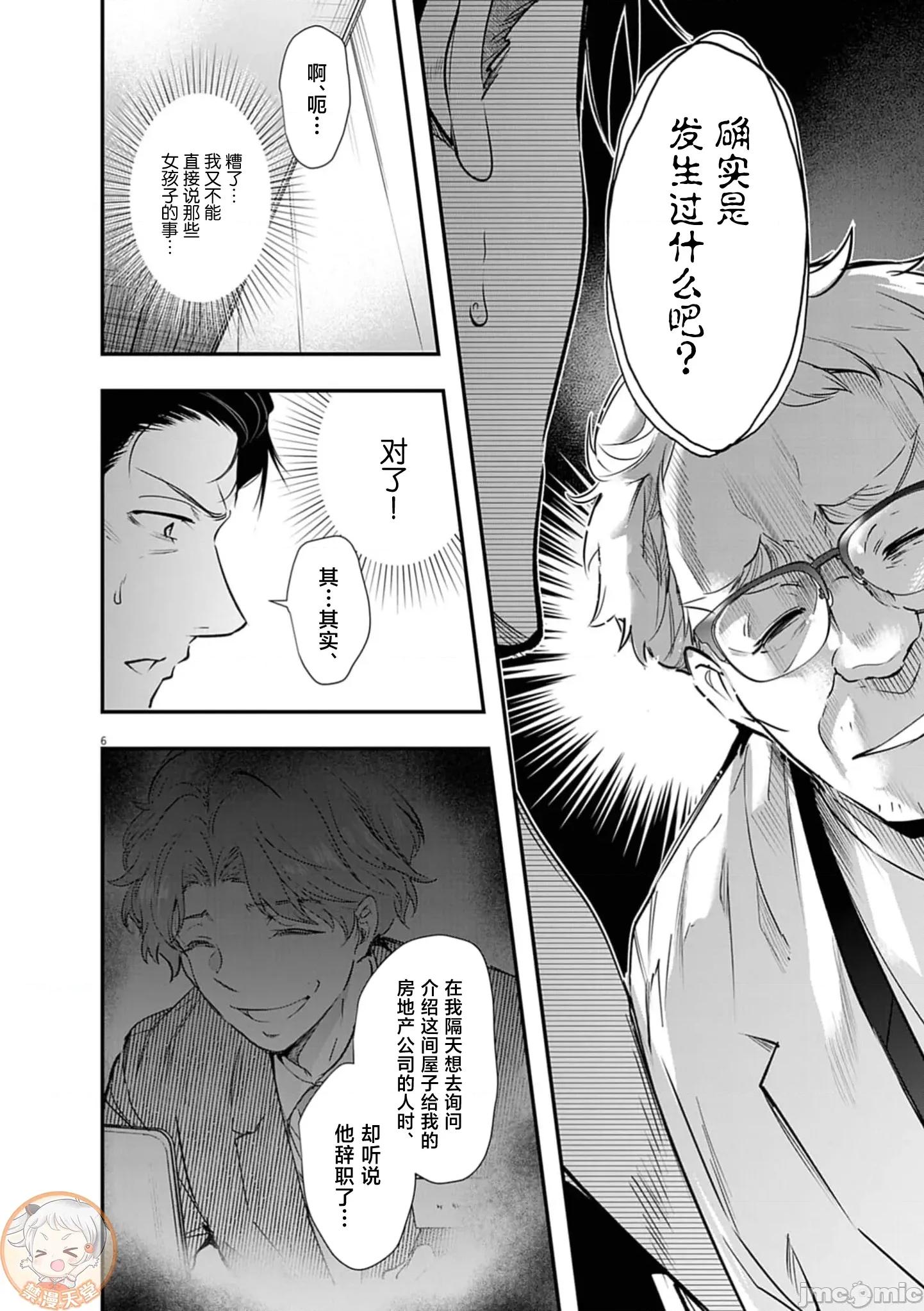 後宮繼承 後宮繼承 24 第8页