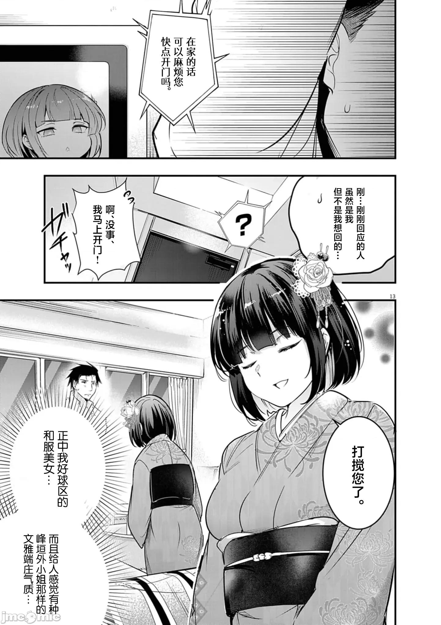 後宮繼承 後宮繼承 24 第15页
